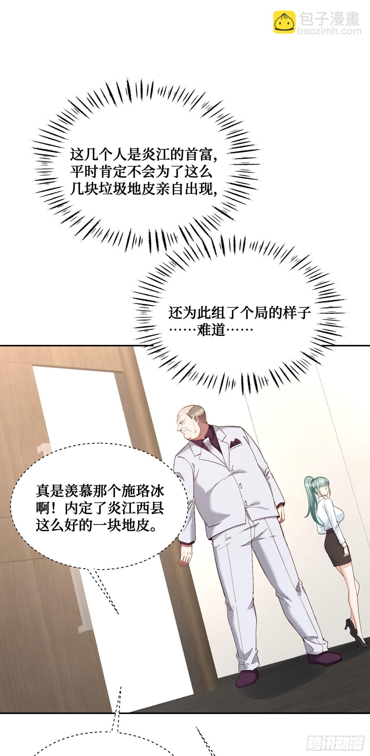 104：地皮拍卖-第105话