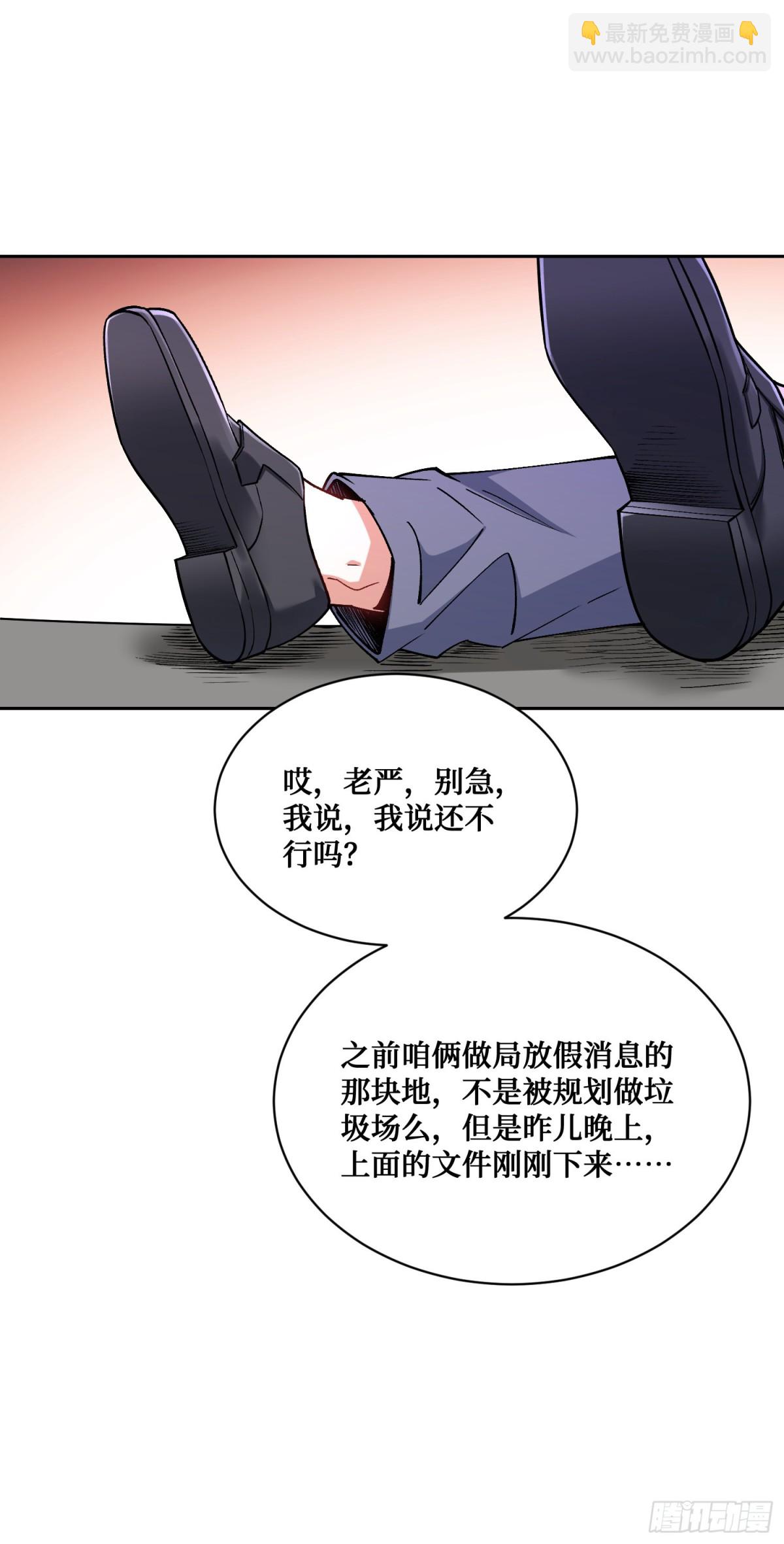 104：地皮拍卖-第105话