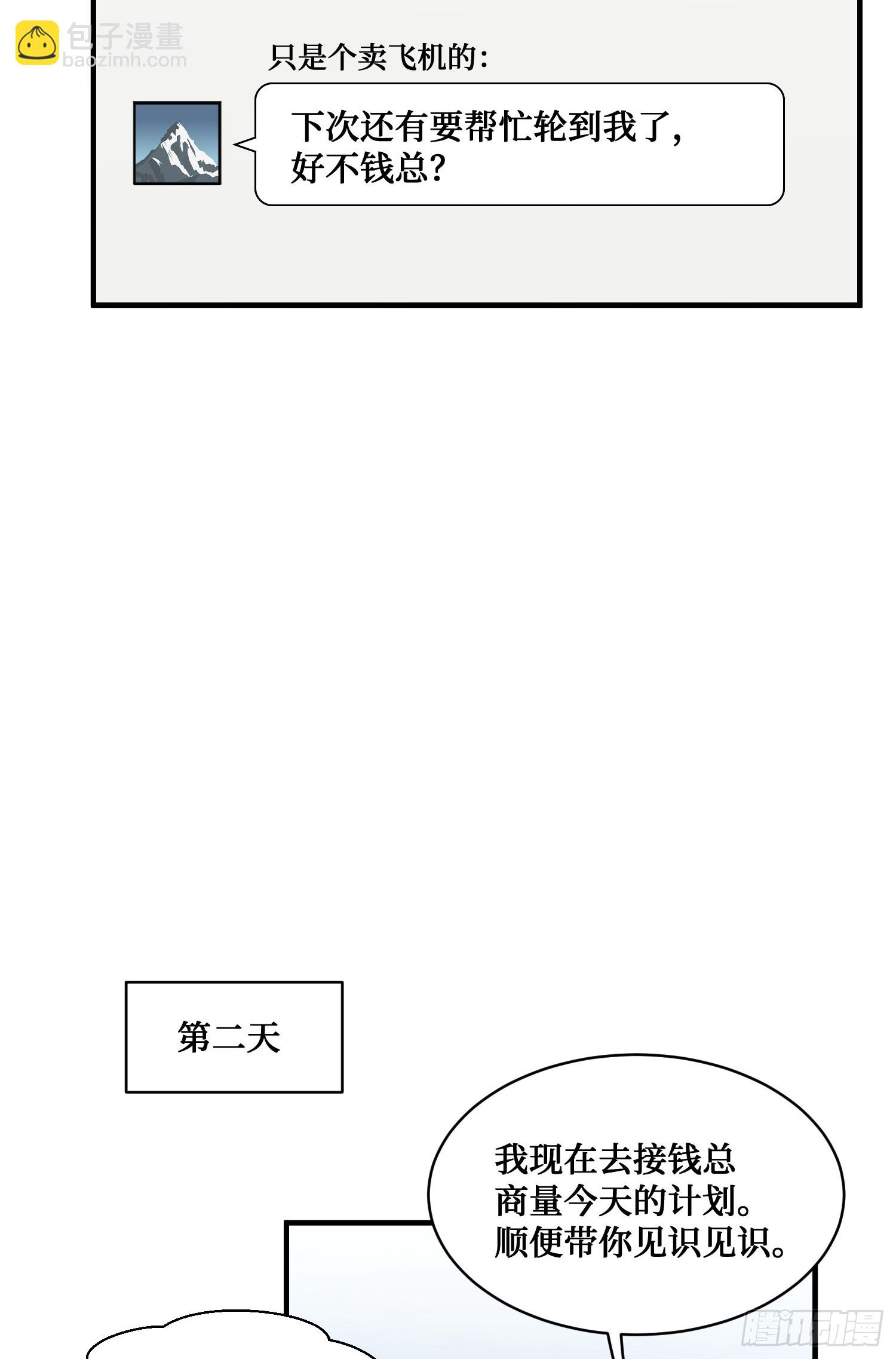 第10话：一支穿云箭&hellip;(1/2)-第11话