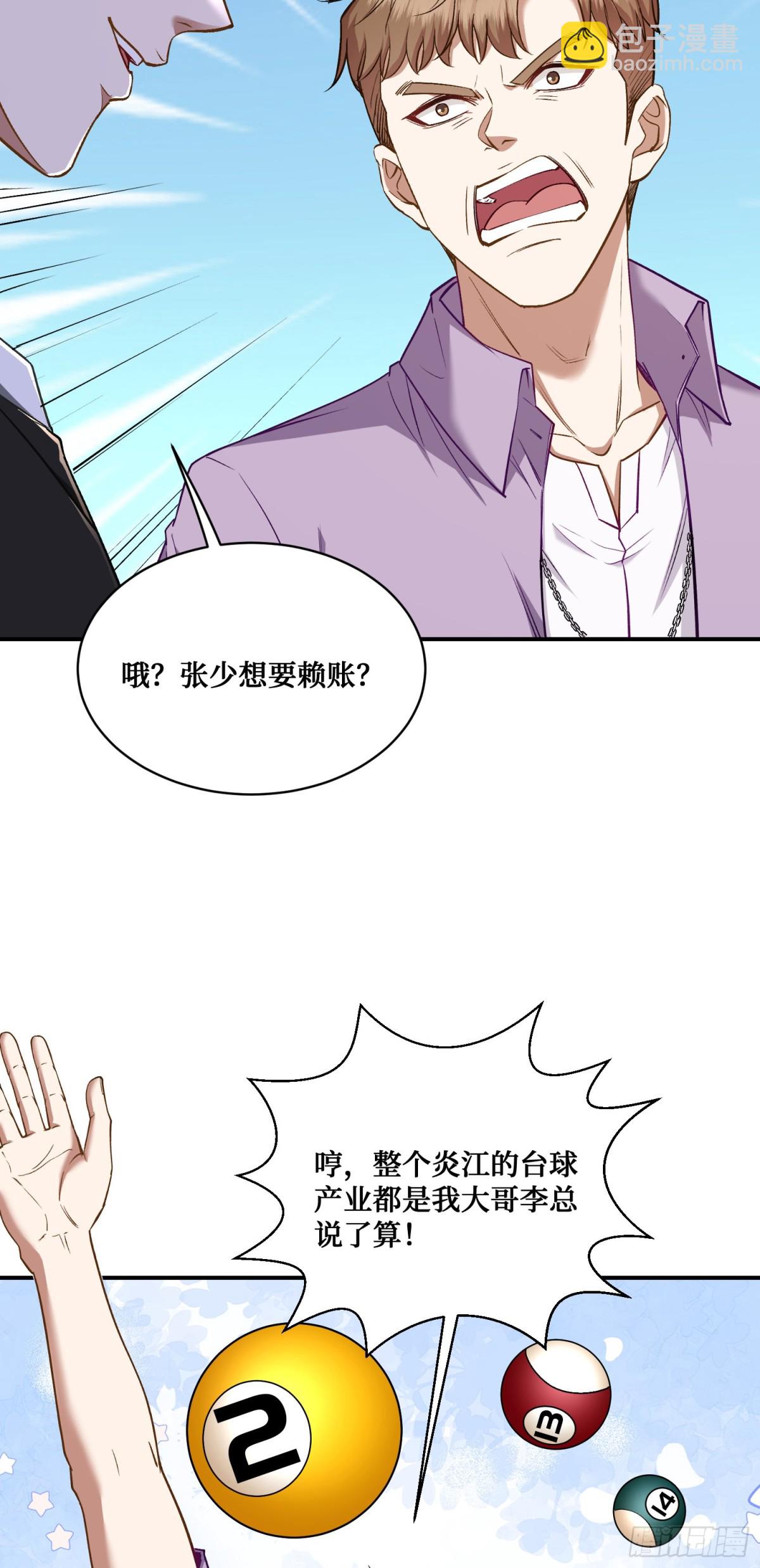第110话：你可要为我做主啊~(1/2)-第111话