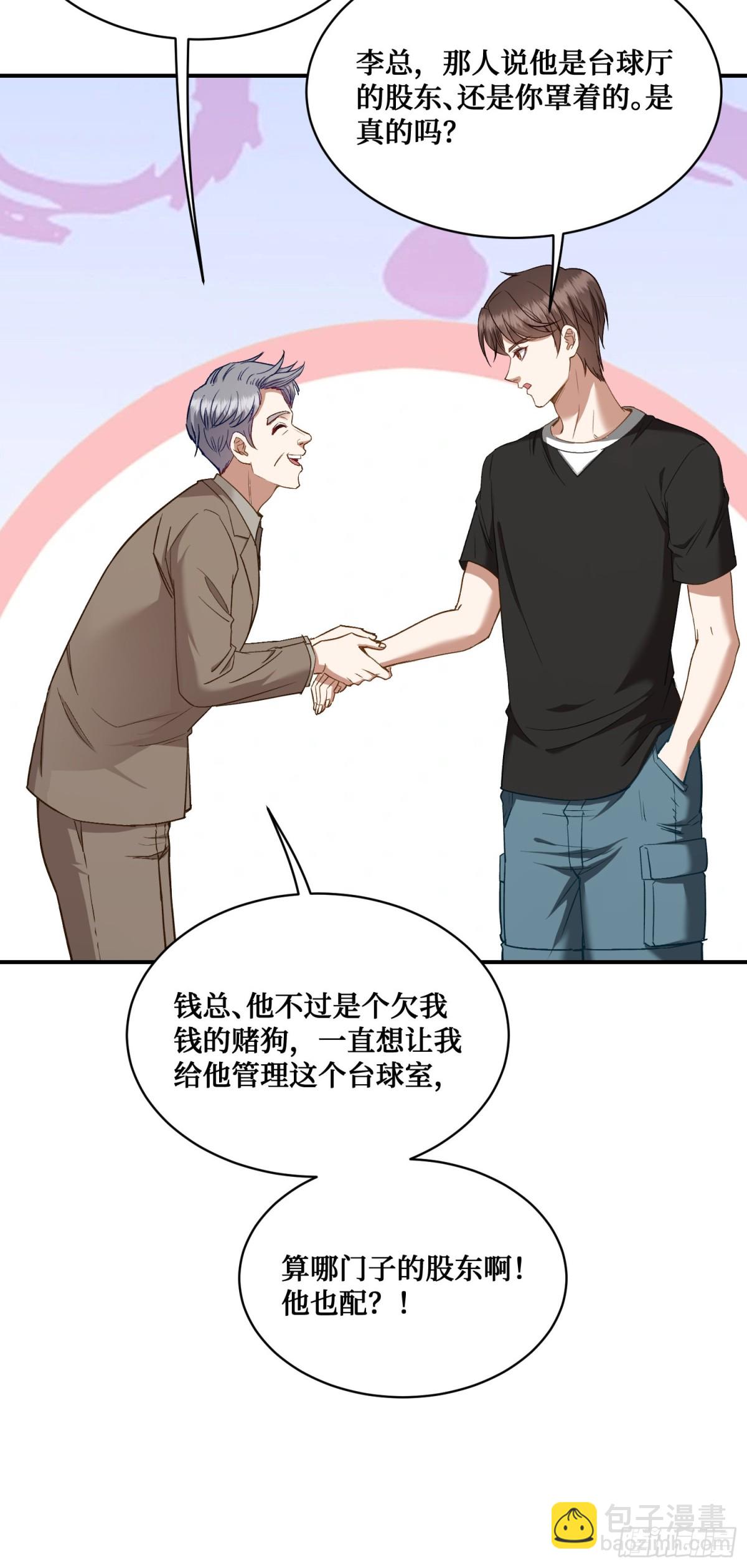 第110话：你可要为我做主啊~(1/2)-第111话