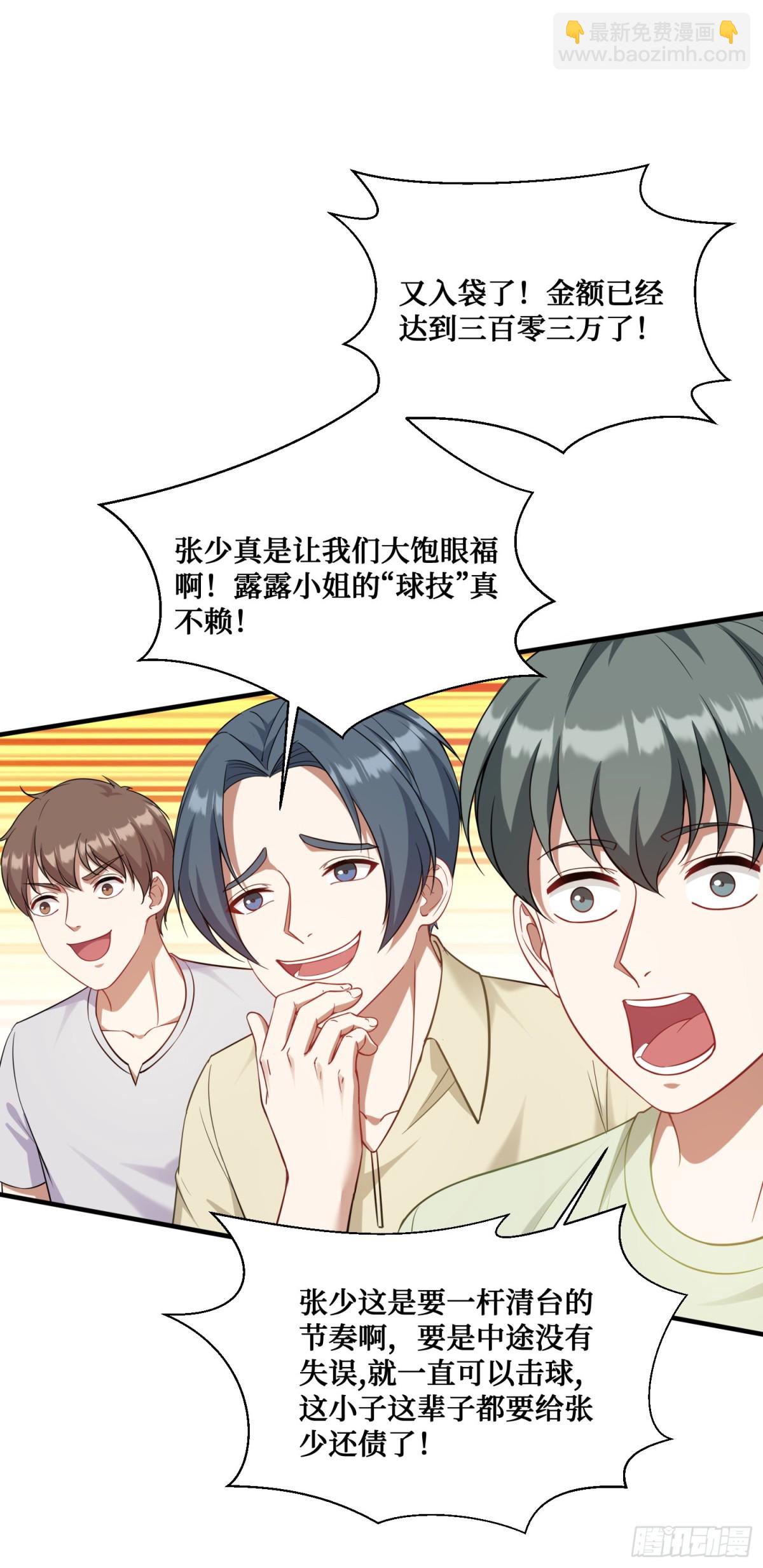 第110话：你可要为我做主啊~(1/2)-第111话