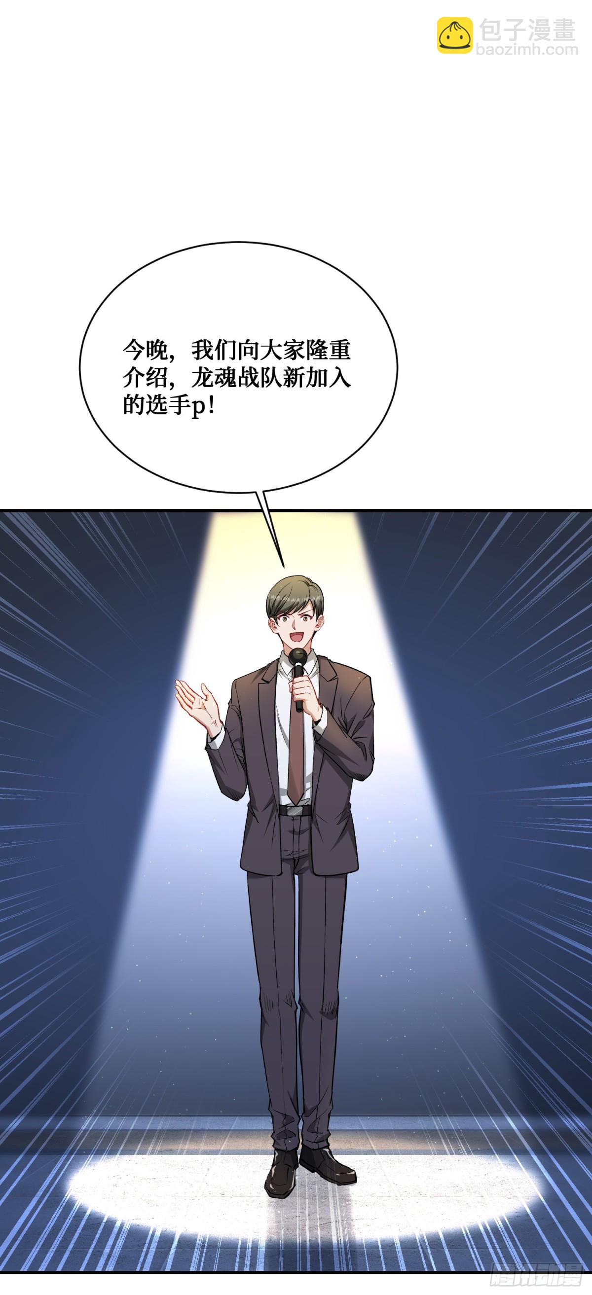 第118话：他就是选手p？(1/2)-第119话