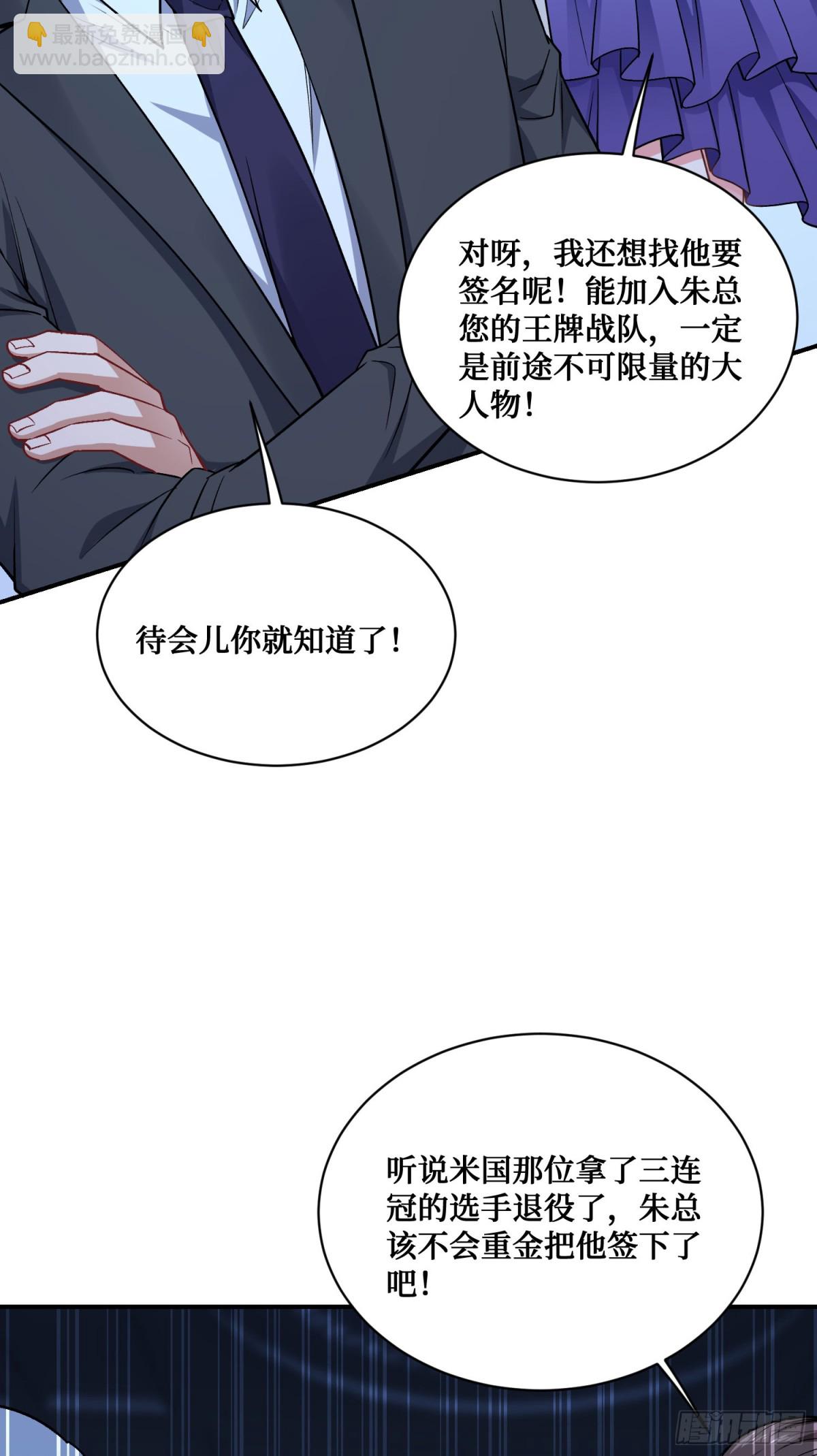 第118话：他就是选手p？(1/2)-第119话