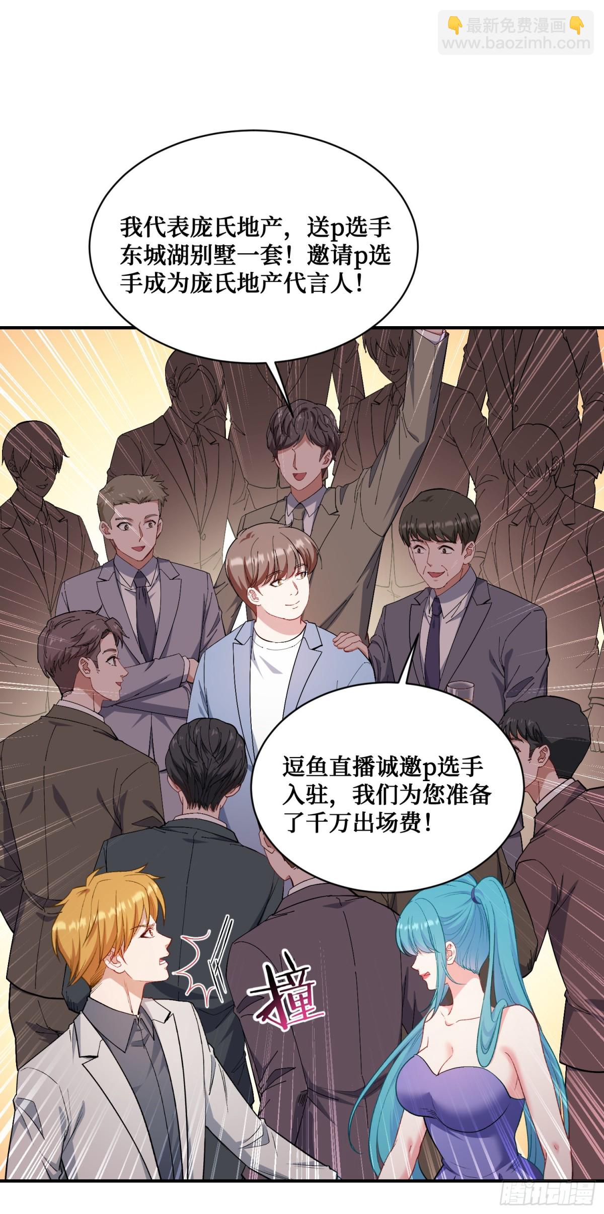 第118话：他就是选手p？(1/2)-第119话