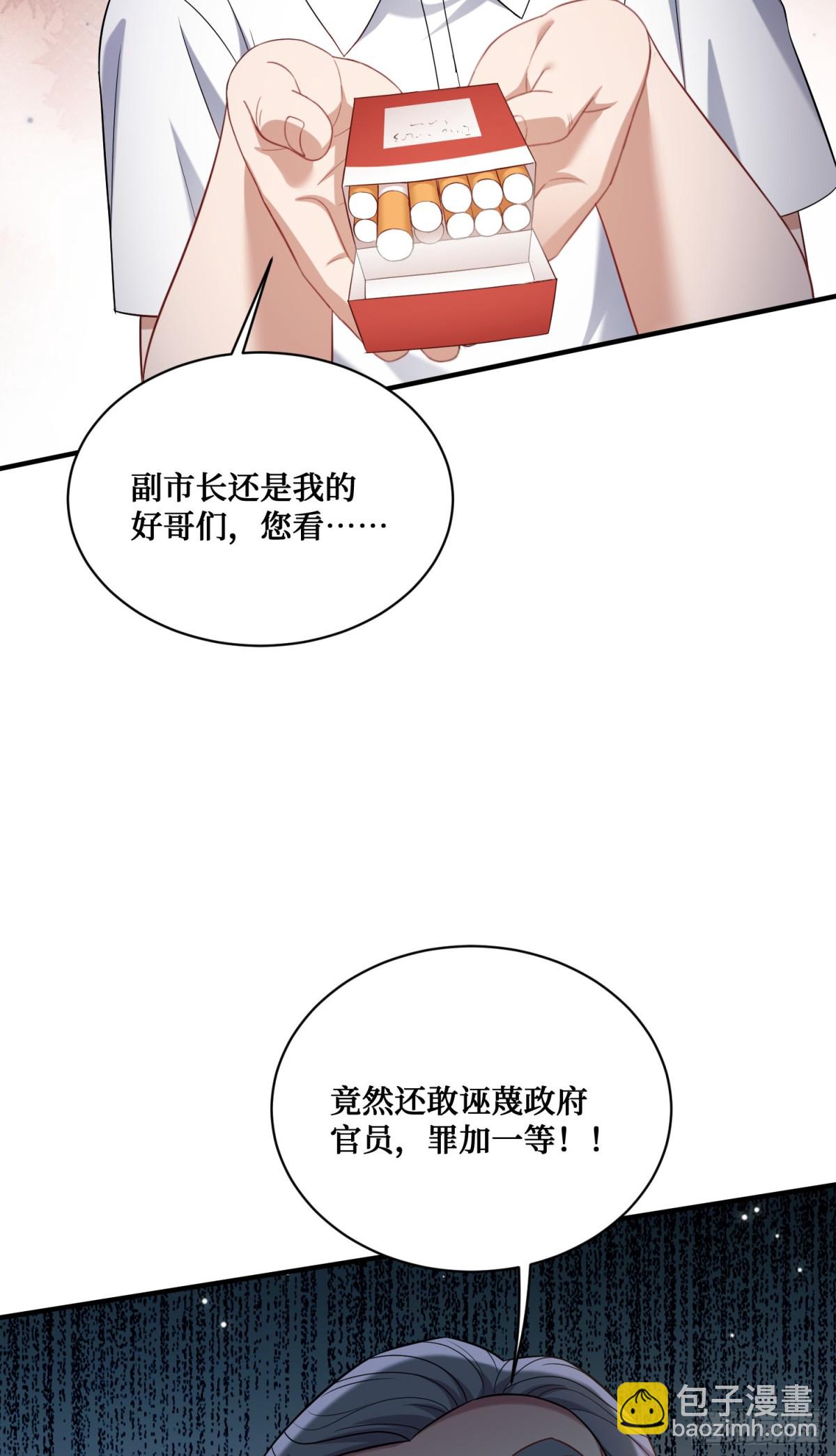 第122话：谢谢你，榜一大哥~(1/2)-第123话