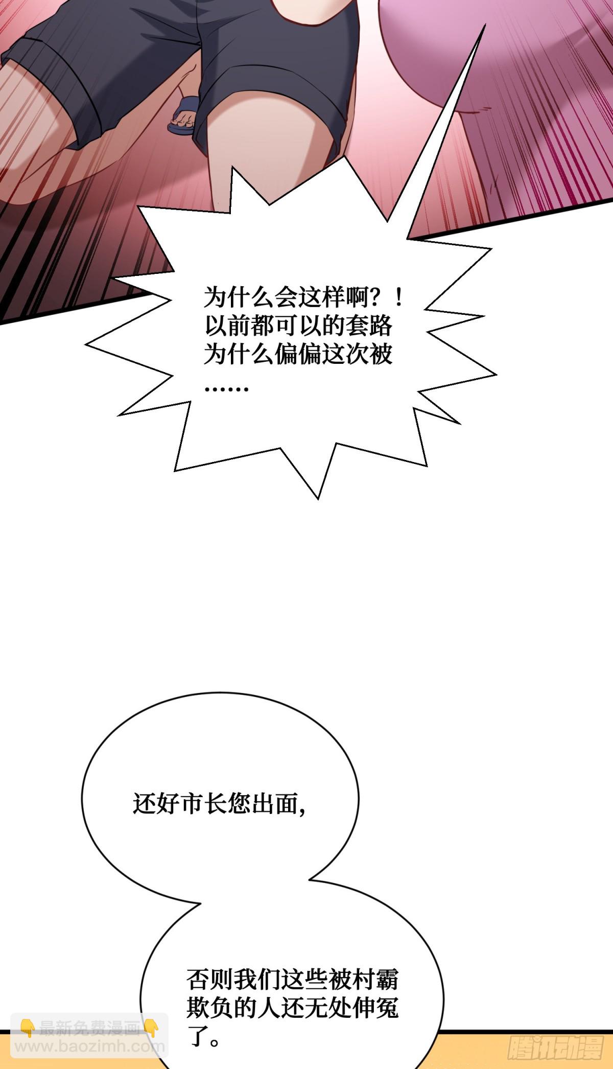 第122话：谢谢你，榜一大哥~(1/2)-第123话