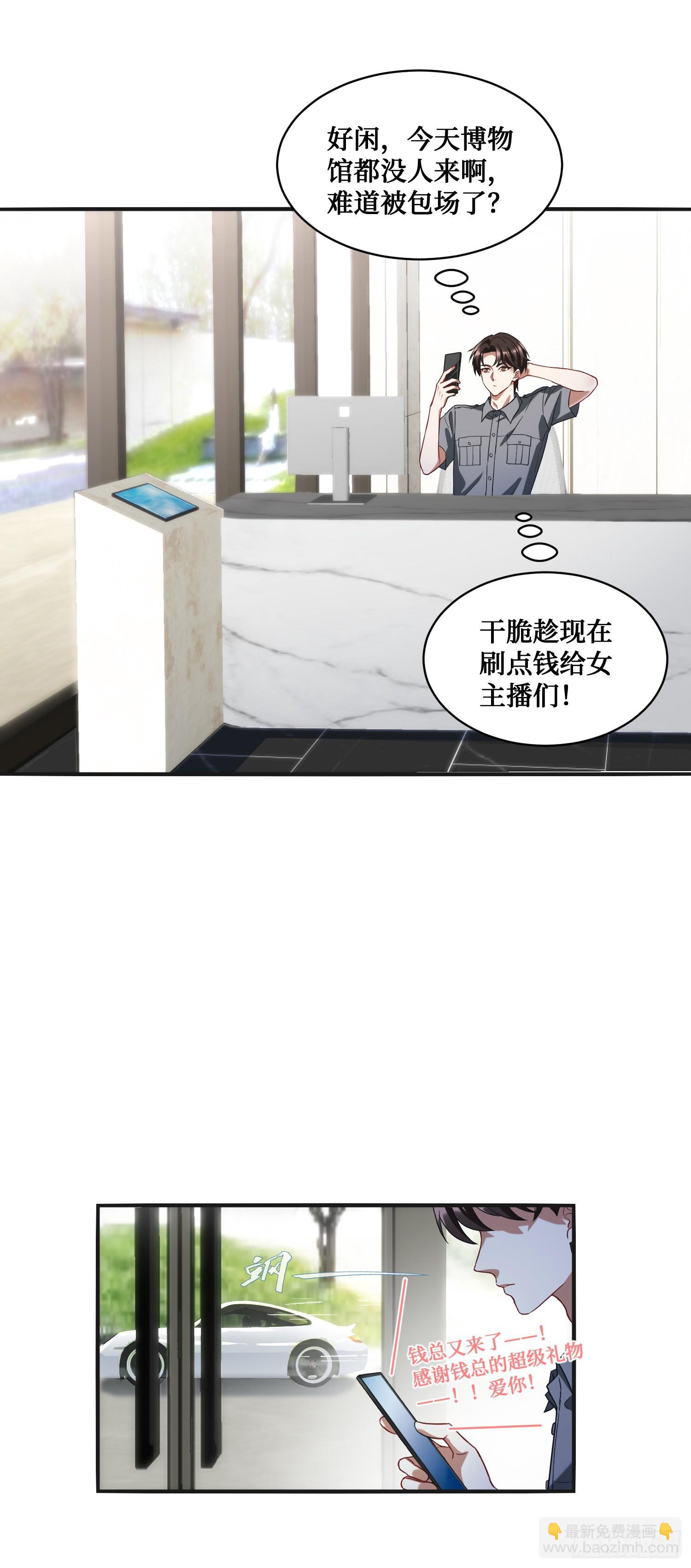 第12话：听说收购博物馆送系花(1/2)-第13话