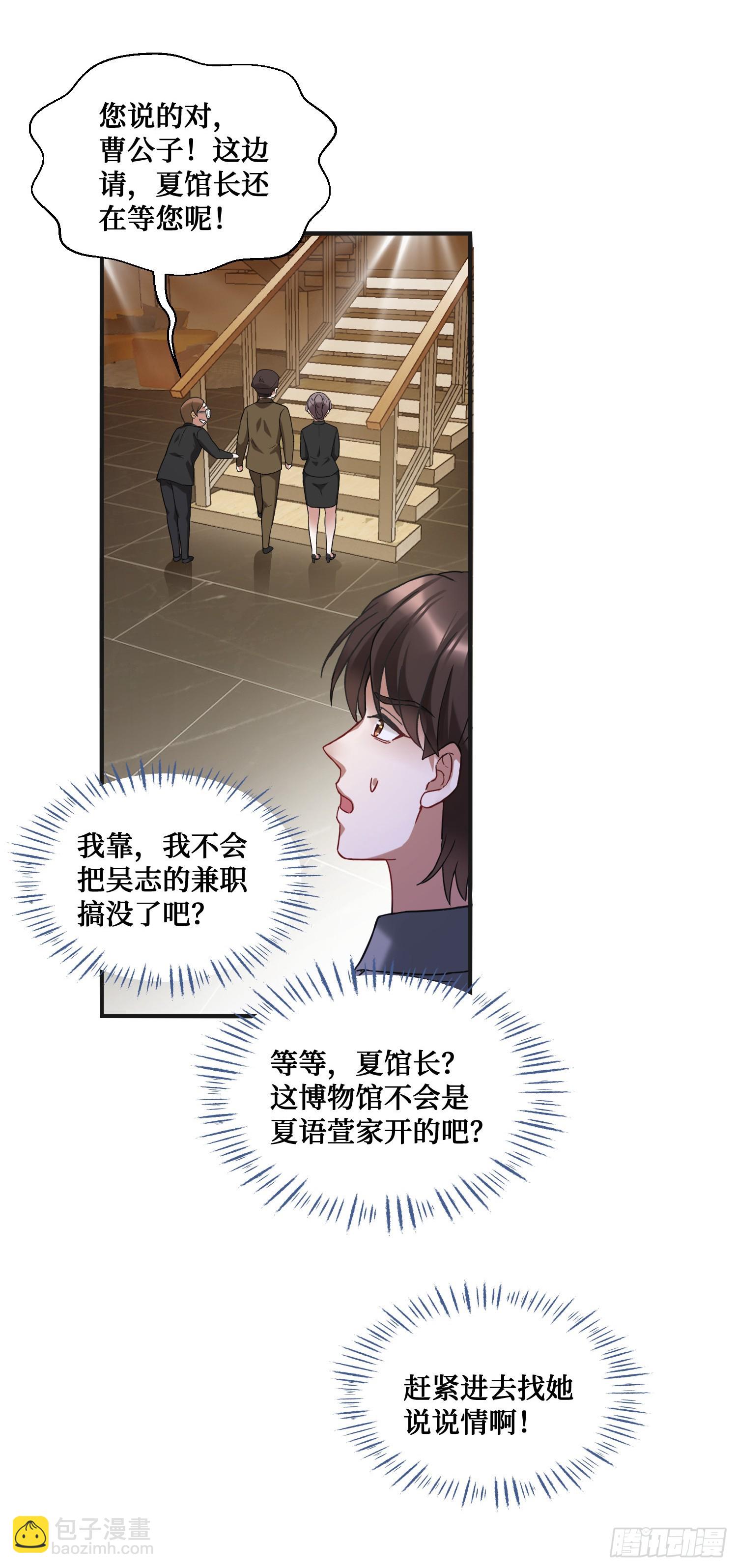 第12话：听说收购博物馆送系花(1/2)-第13话