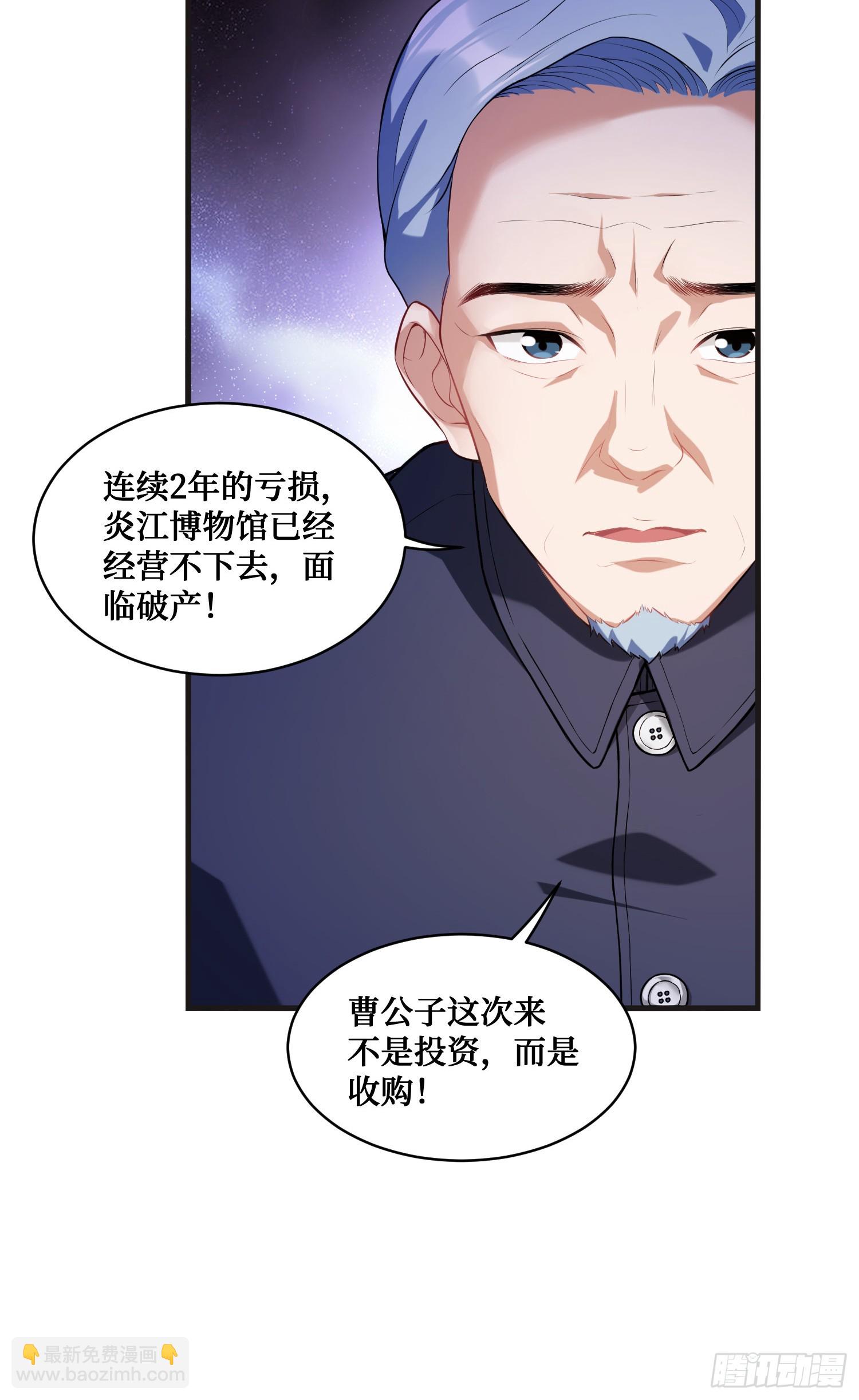 第12话：听说收购博物馆送系花(1/2)-第13话