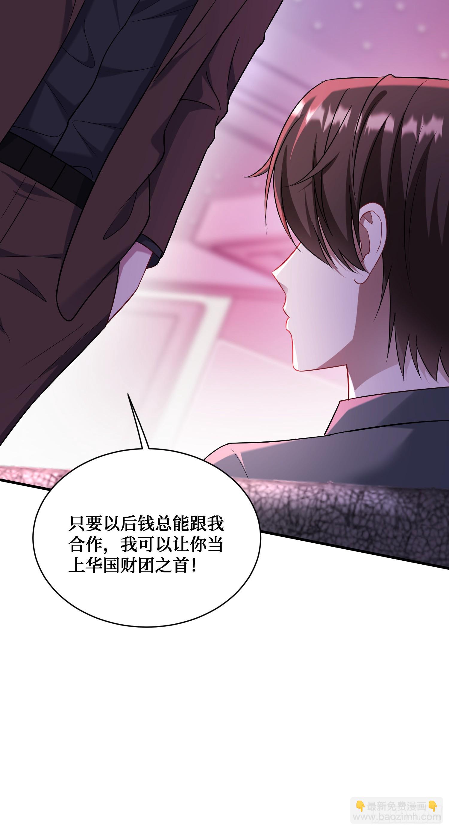 第136话：钱总，谈个生意？(1/2)-第137话
