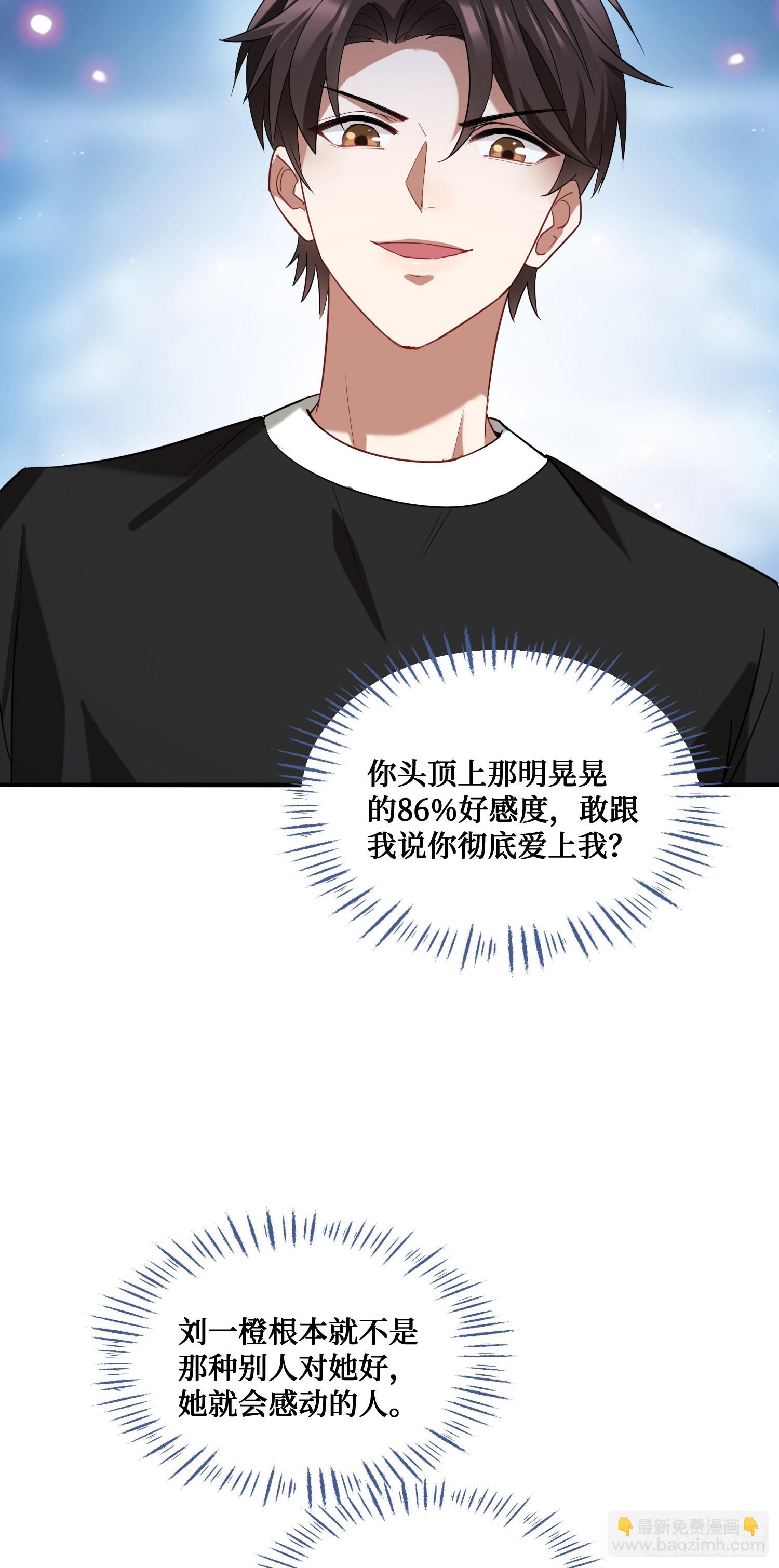 第14话：刘一橙的表白(1/2)-第15话