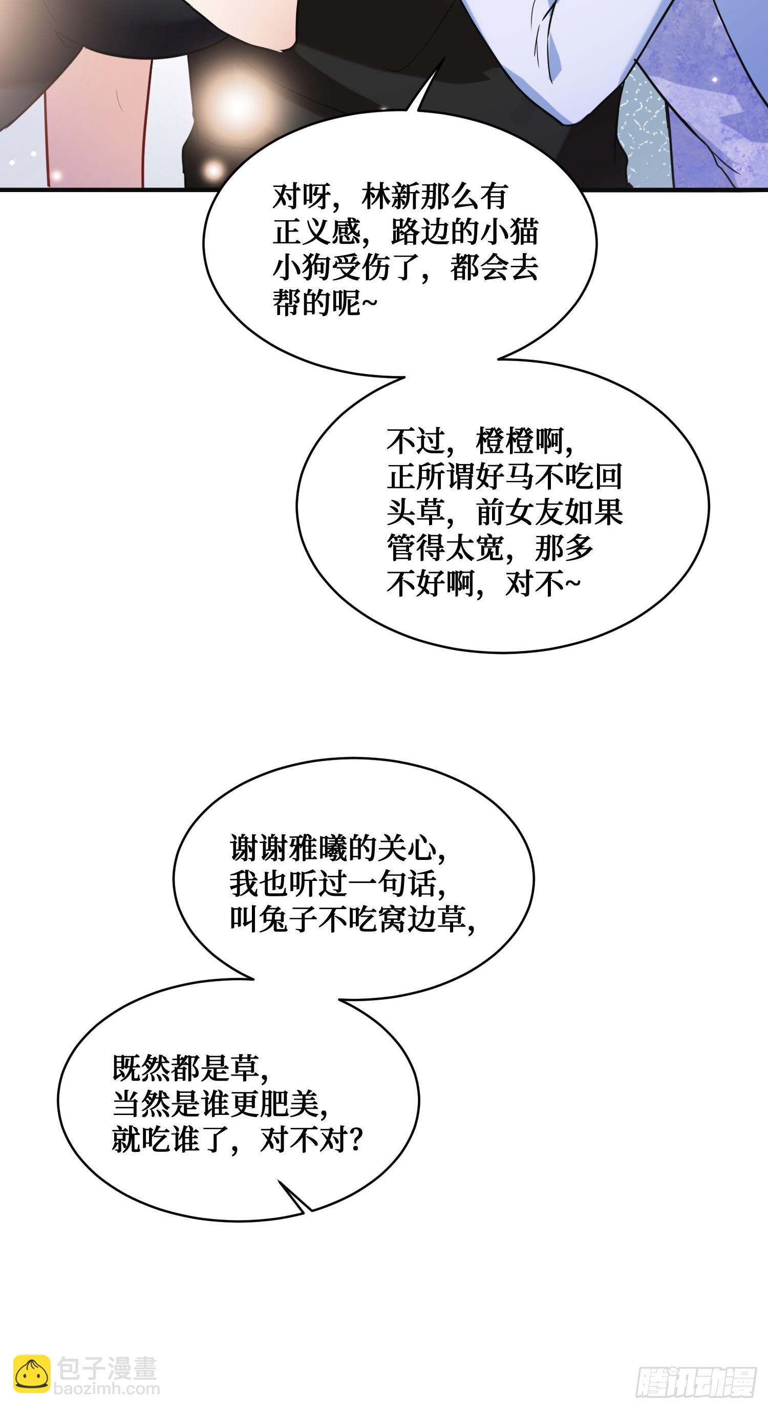 第14话：刘一橙的表白(1/2)-第15话