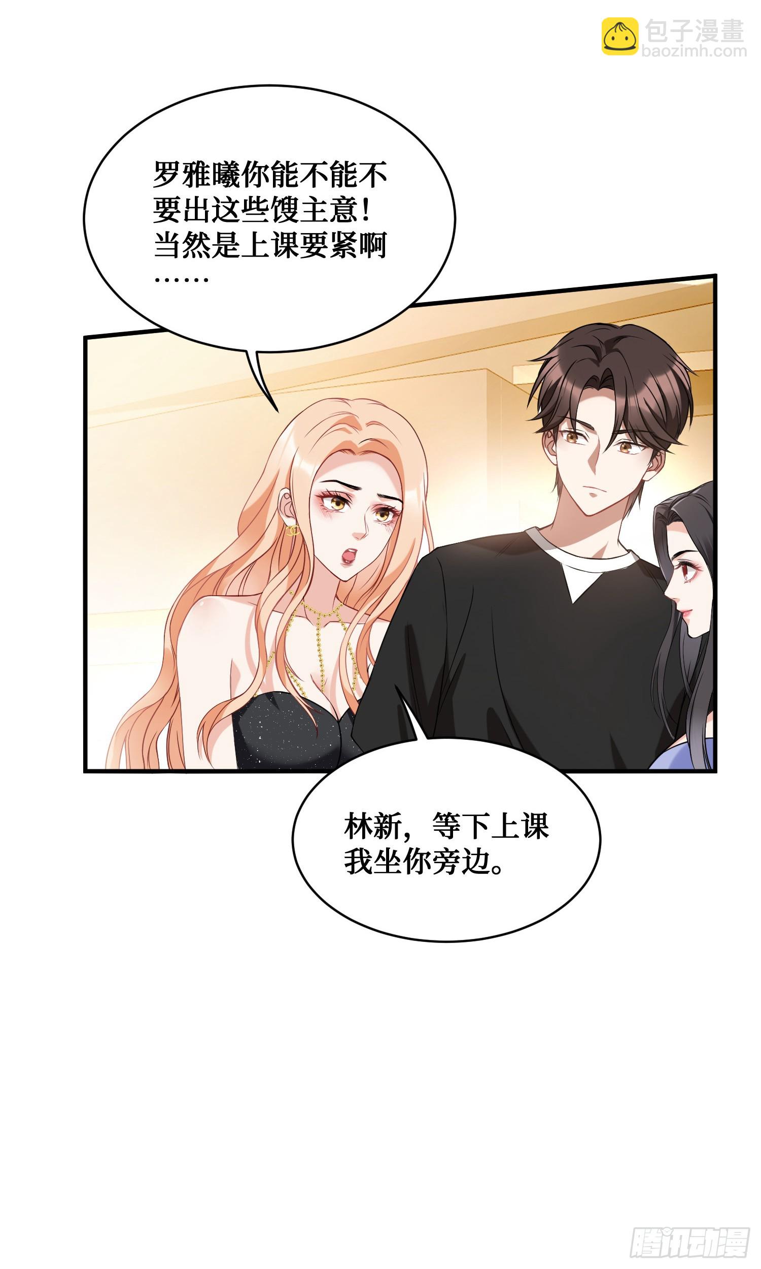 第14话：刘一橙的表白(1/2)-第15话