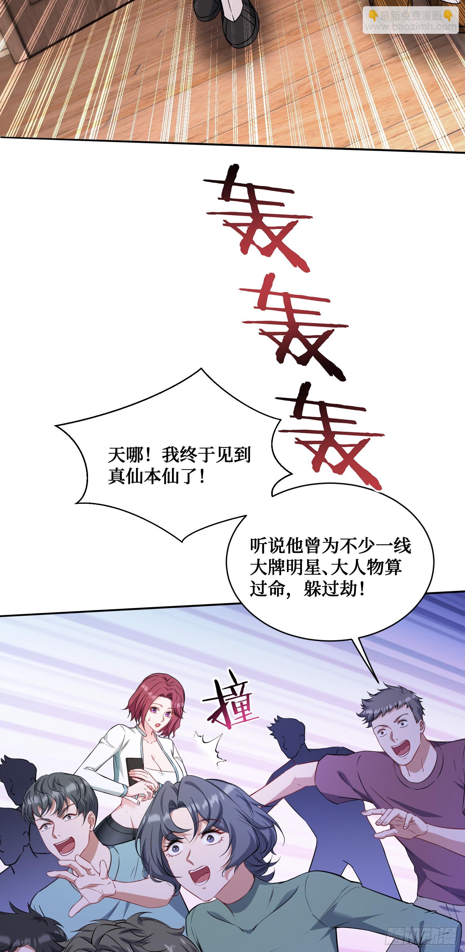 第152话：攻略对象从天而降？(1/2)-第153话