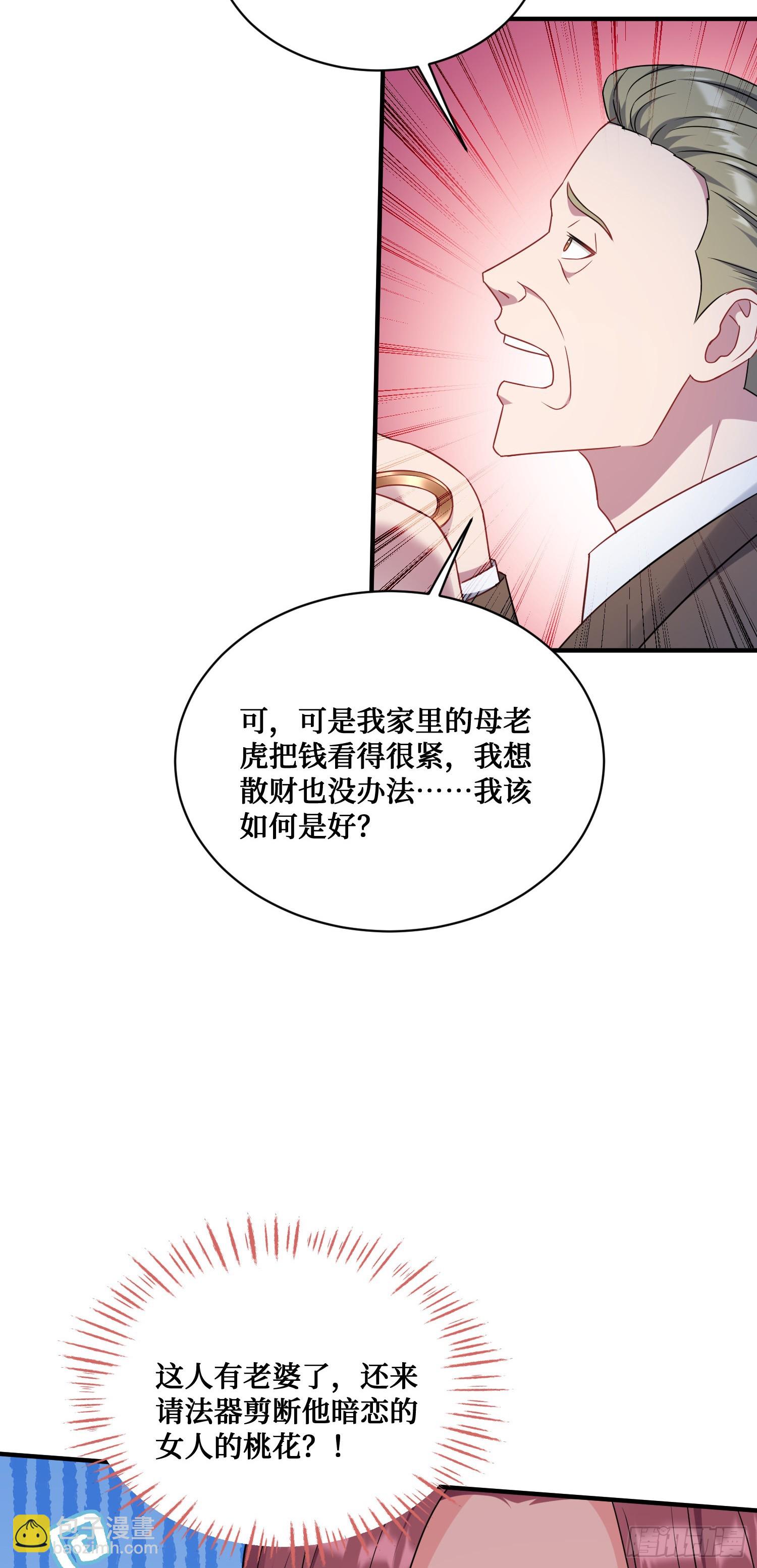 第152话：攻略对象从天而降？(1/2)-第153话
