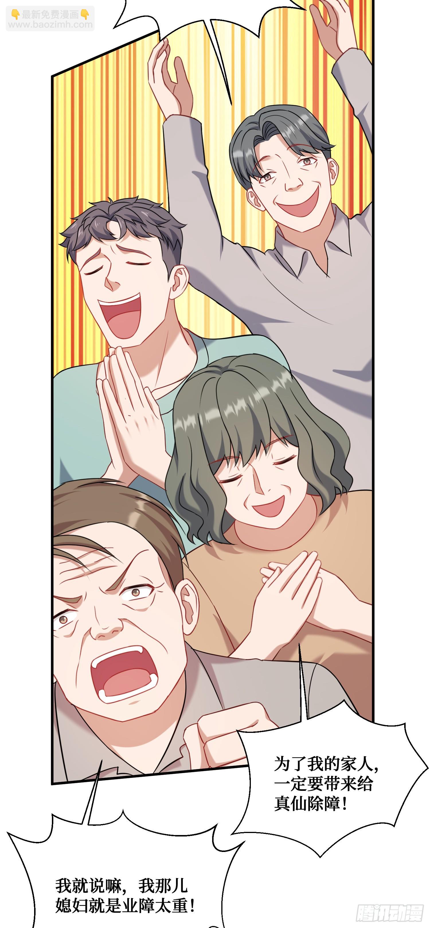 第152话：攻略对象从天而降？(1/2)-第153话