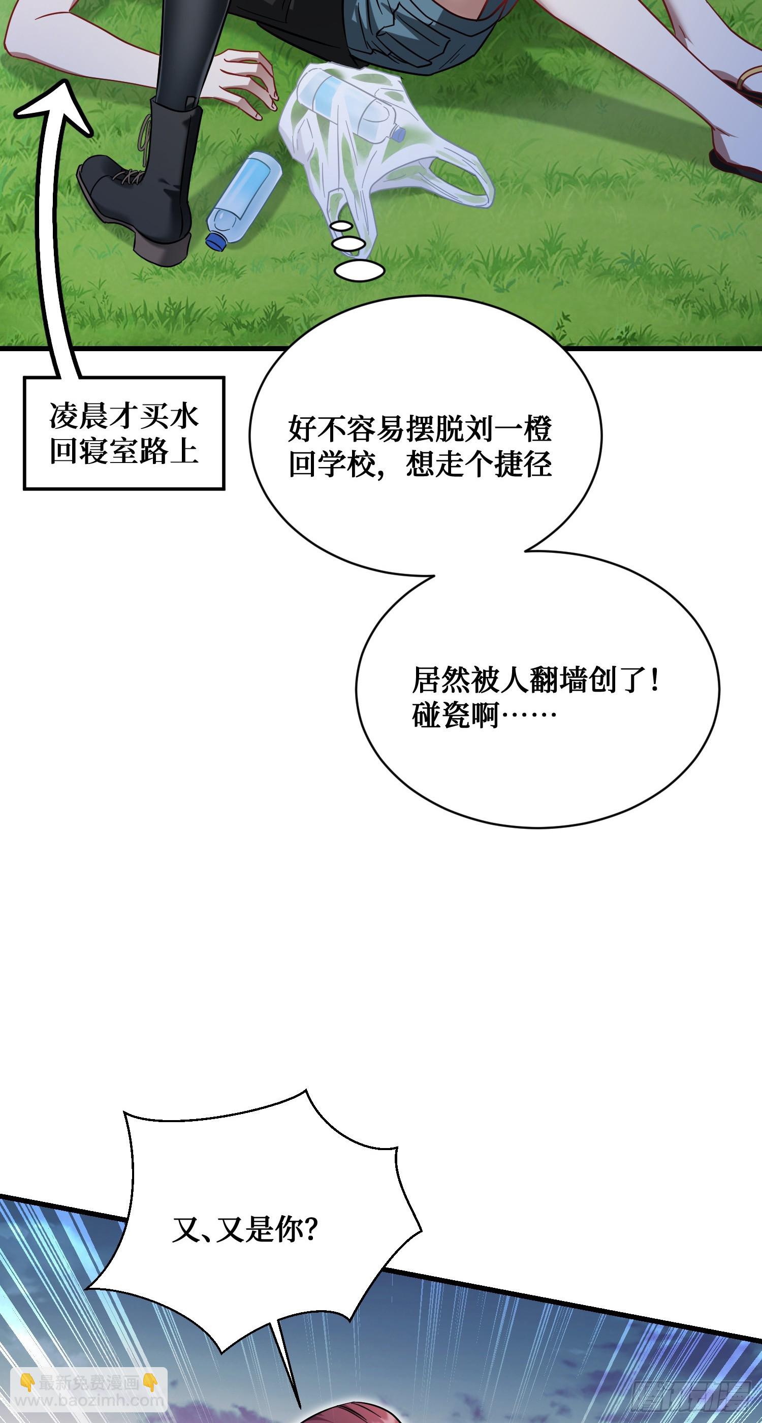 第152话：攻略对象从天而降？(1/2)-第153话