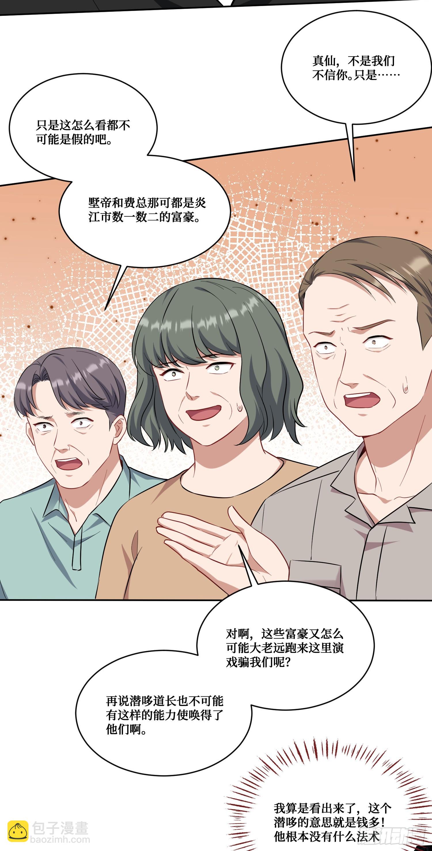 第156话：港式神术打小人？-第157话