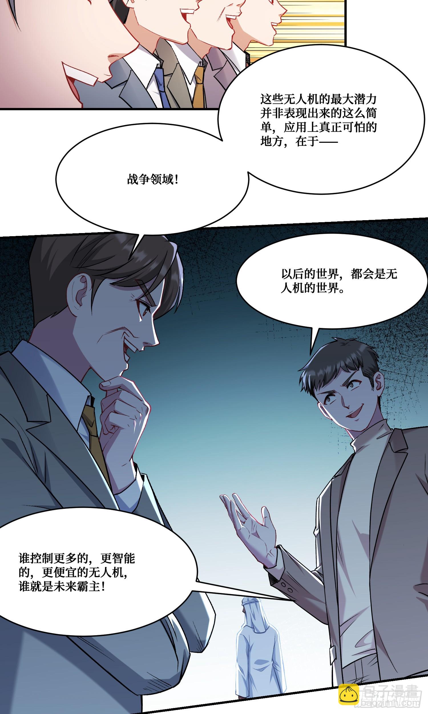 第160话：这技术也好意思显摆-第161话