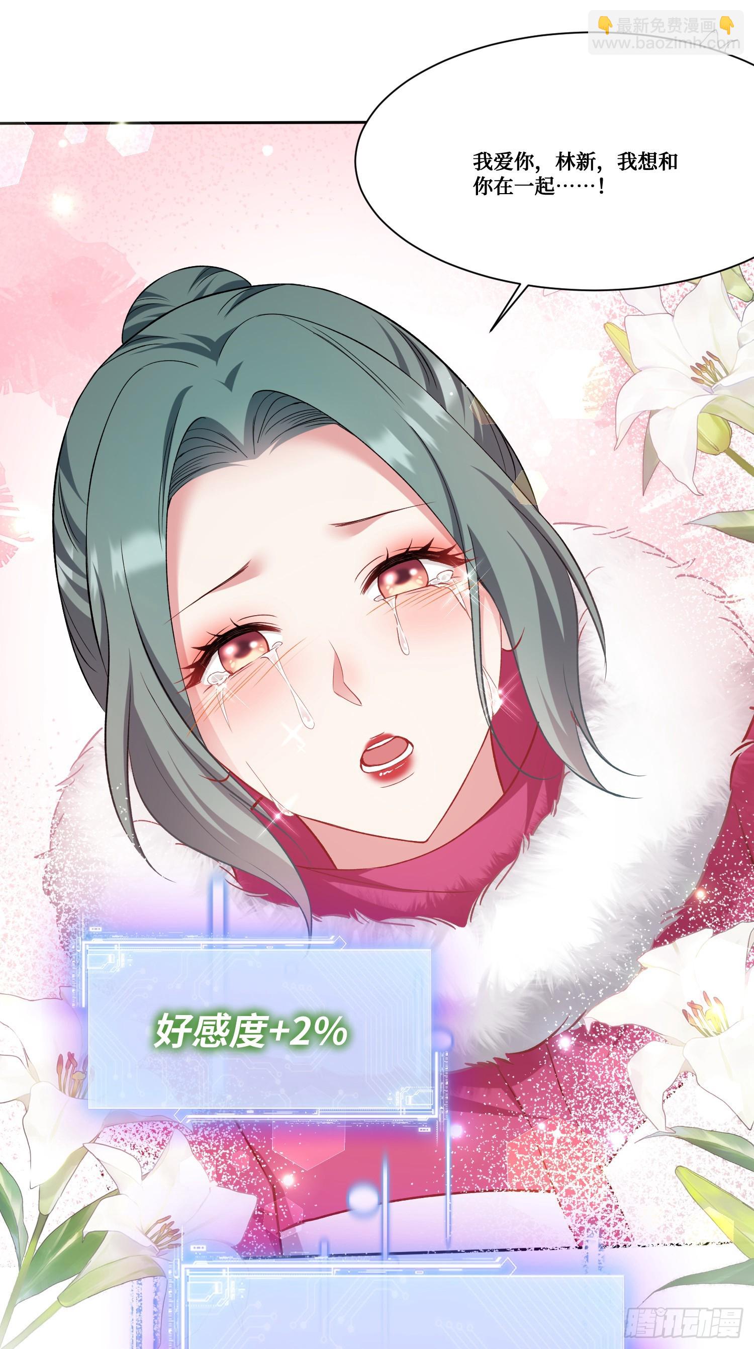 第166话：林新， 我爱你！(1/2)-第167话