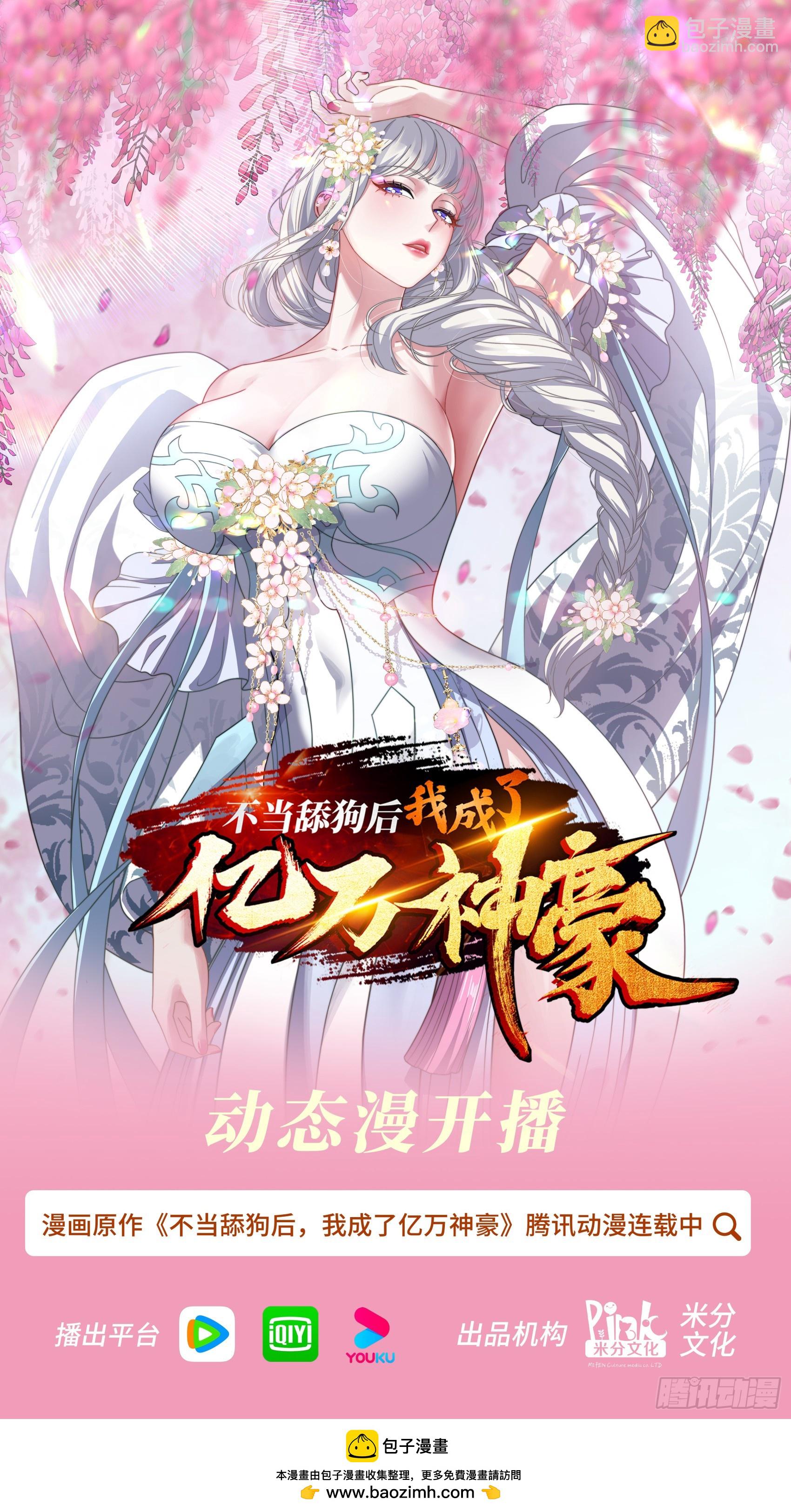第178话：不愧是我看中的男人-第179话