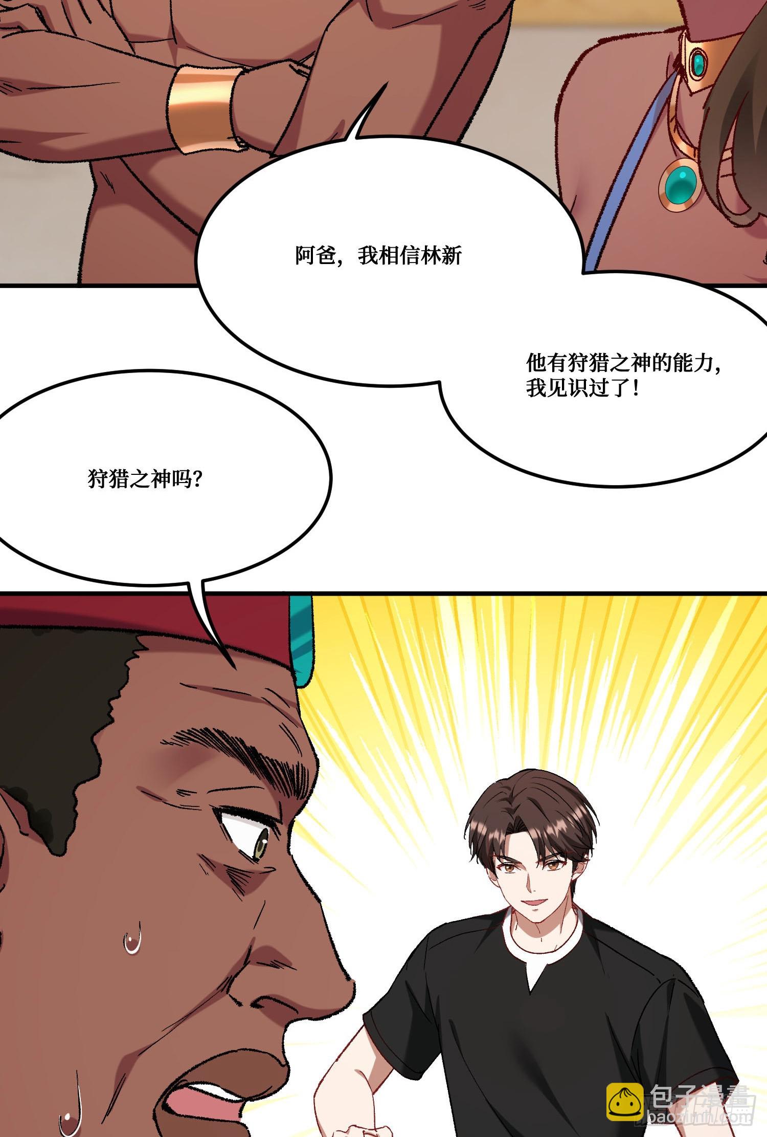 第187话：他是狩猎之神！(1/2)-第189话