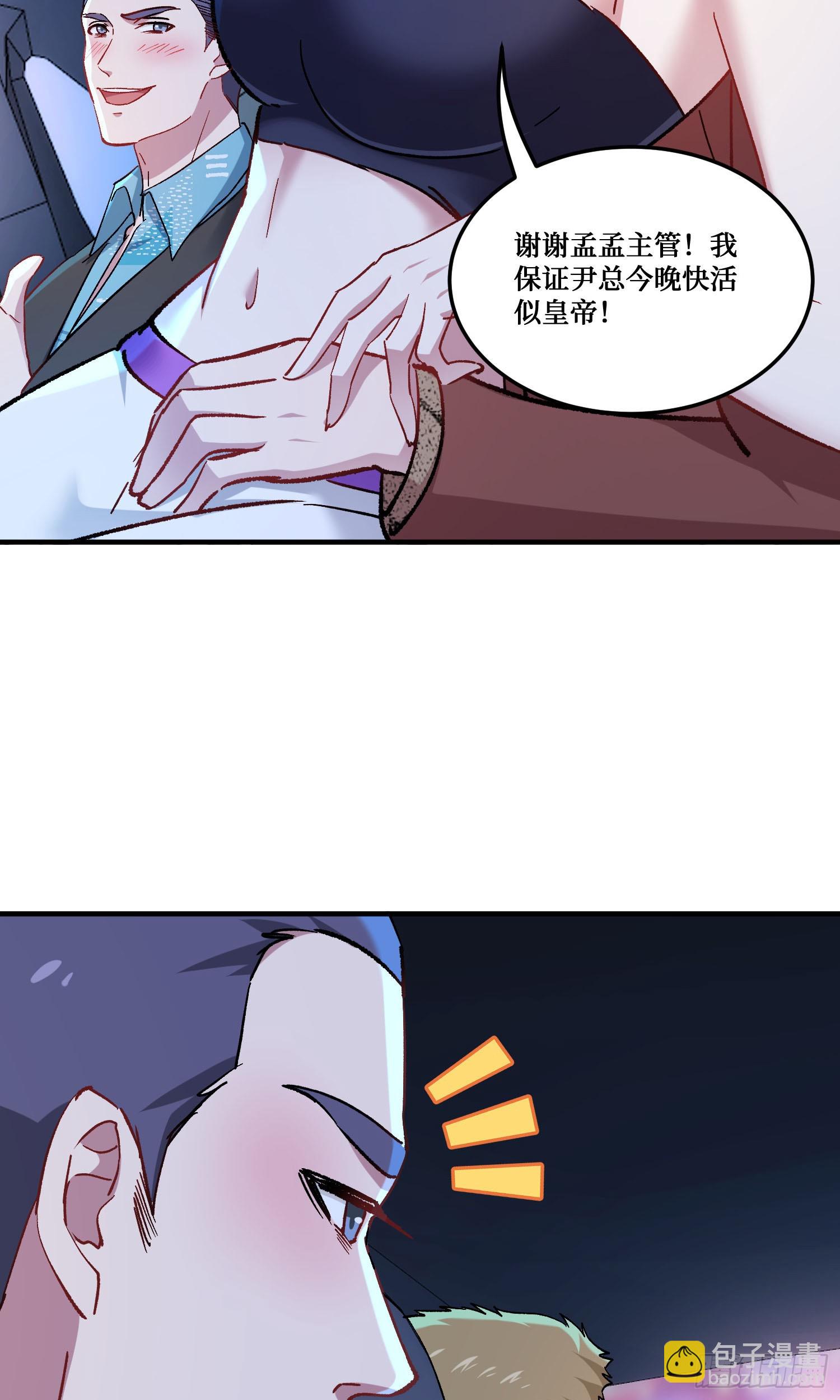 第201话：代驾风波(1/2)-第203话