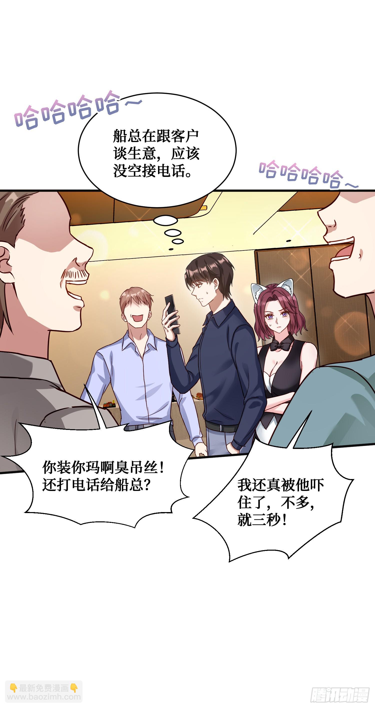 第20话：卡我刷，字她签！-第21话