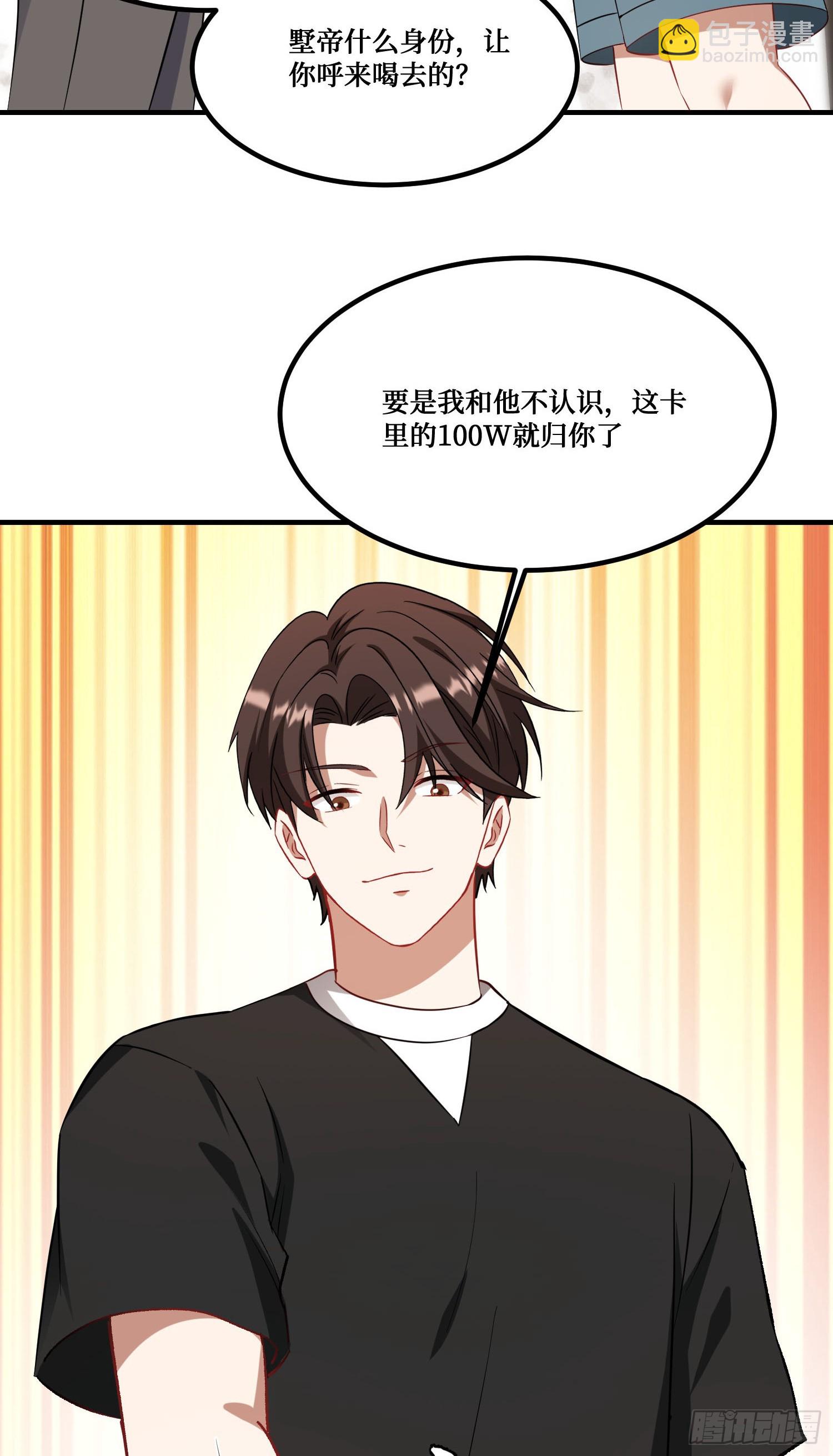 第205话：你好大的口气！(1/2)-第207话