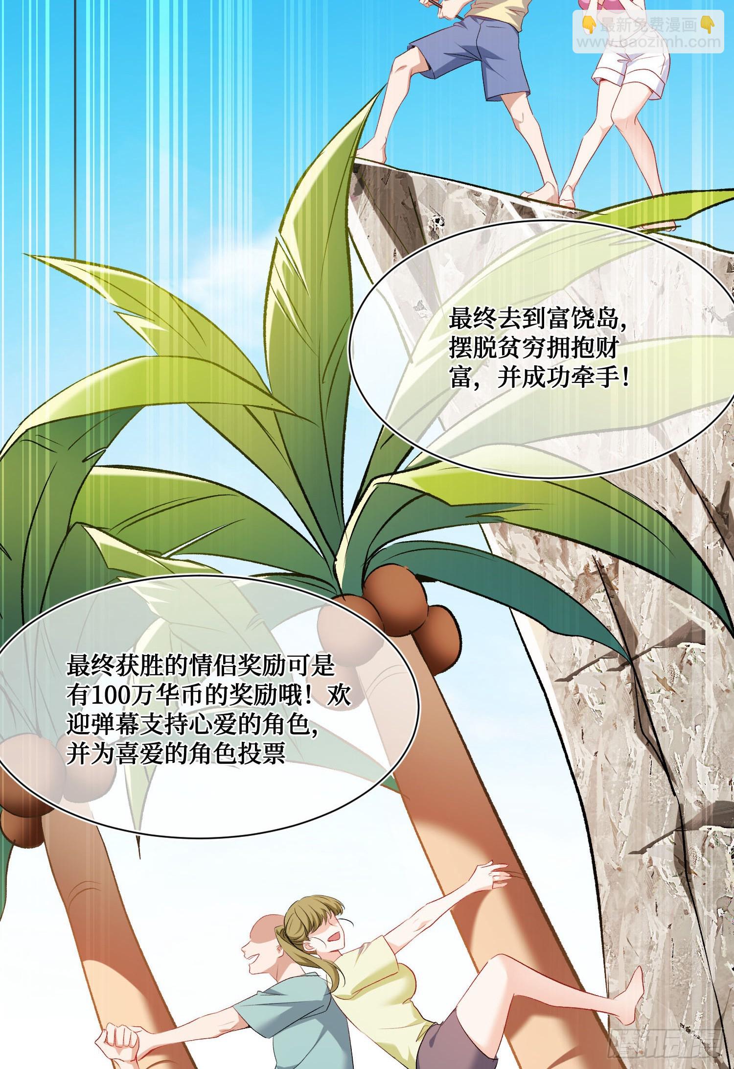 第207话：恋爱吧！孤岛偶像！(1/2)-第209话