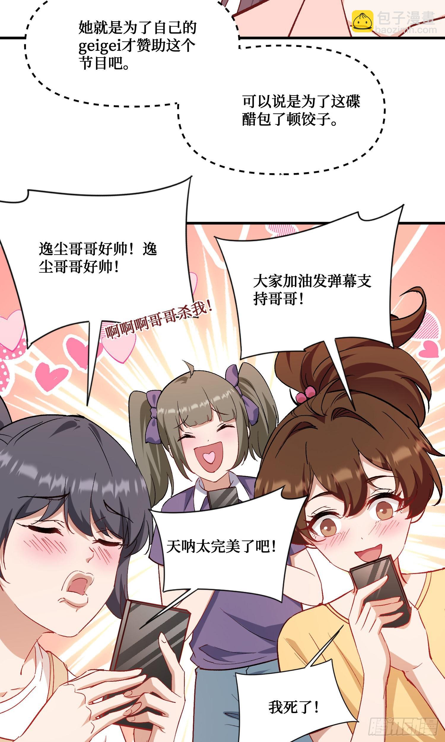 第207话：恋爱吧！孤岛偶像！(1/2)-第209话