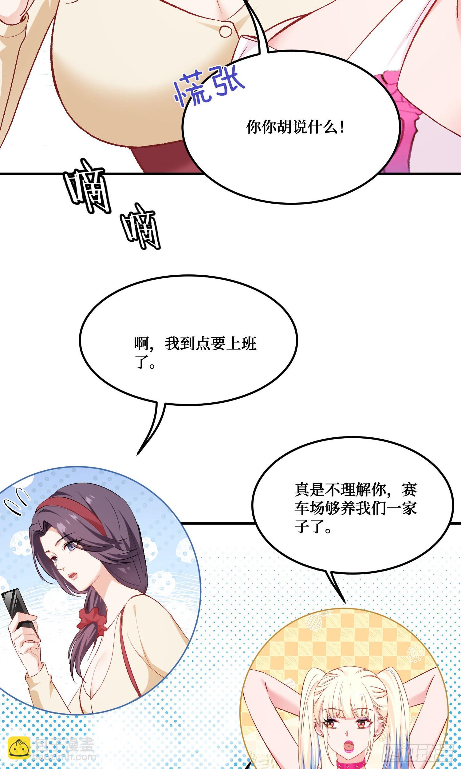 第225话：白婕的小心思~(1/2)-第227话