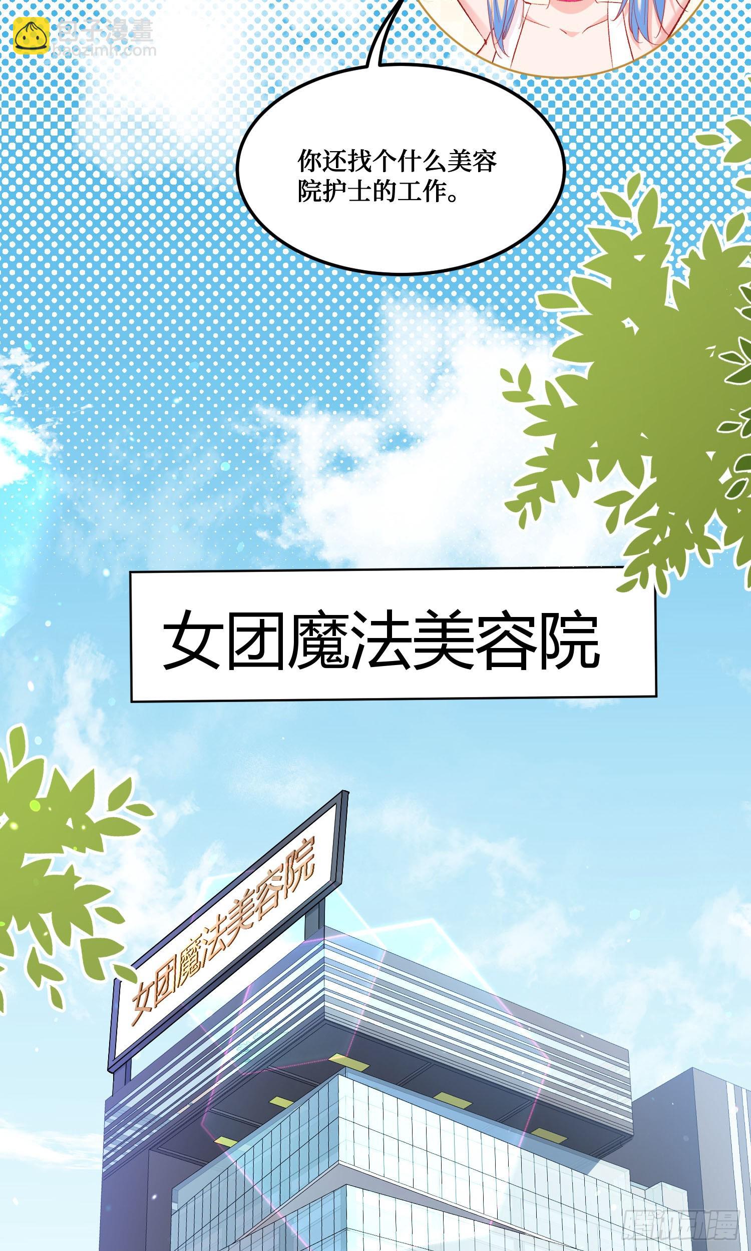 第225话：白婕的小心思~(1/2)-第227话