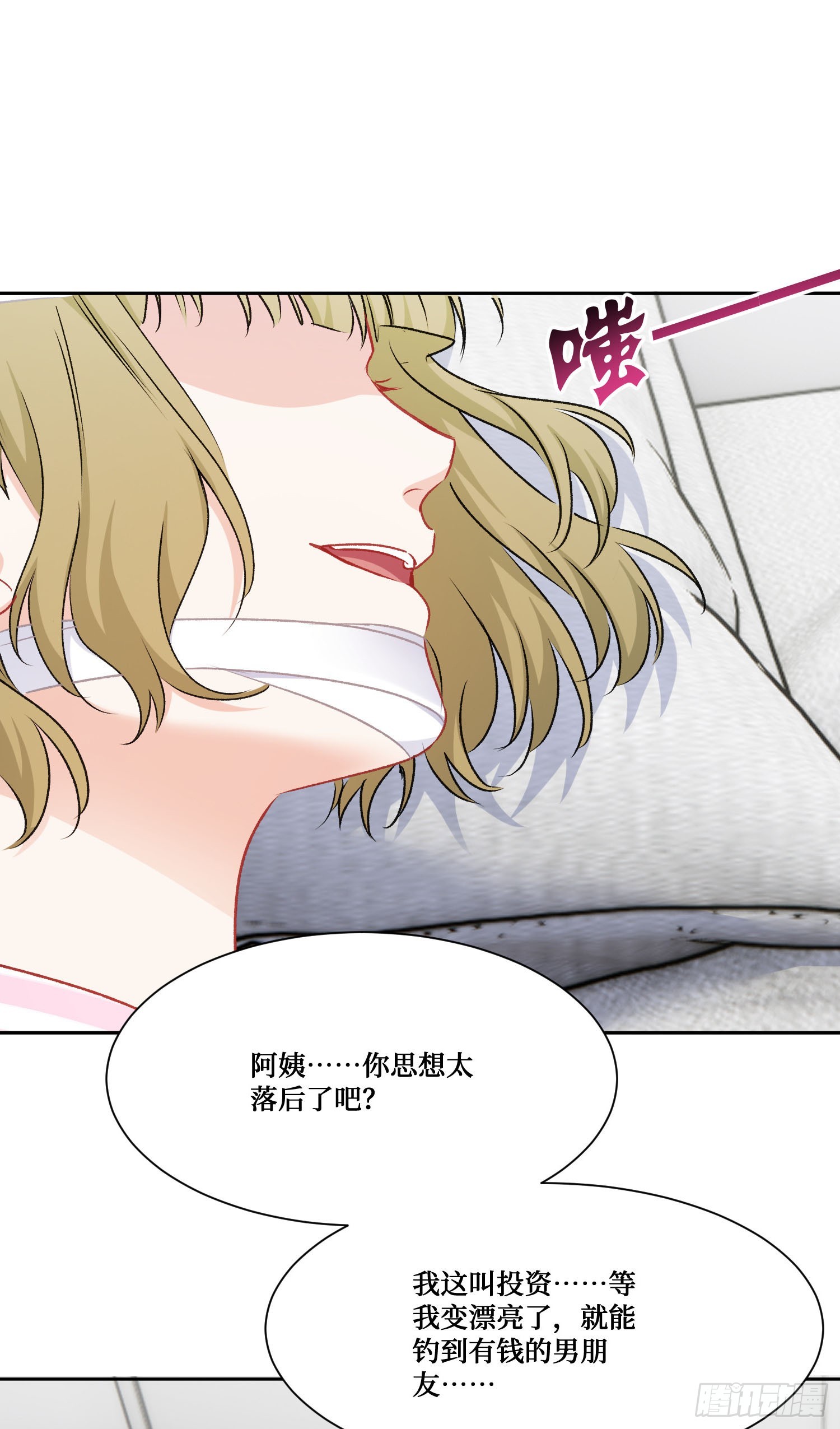 第225话：白婕的小心思~(1/2)-第227话