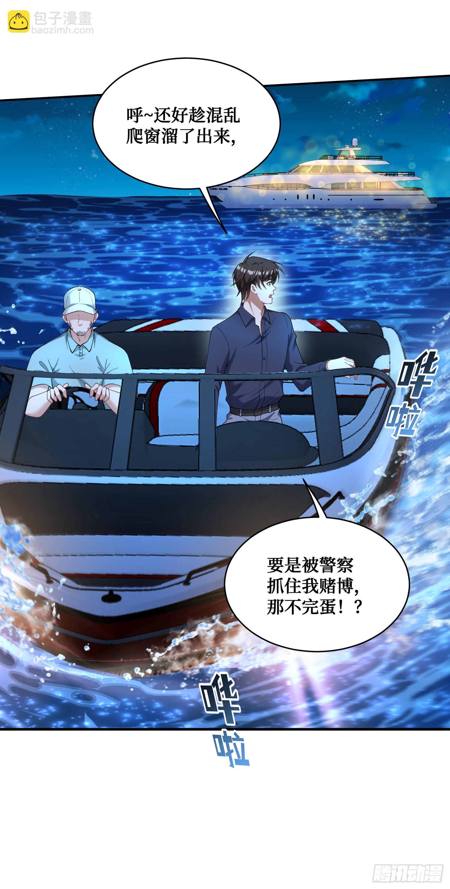 第22话：到底是谁玩不起呀-第23话