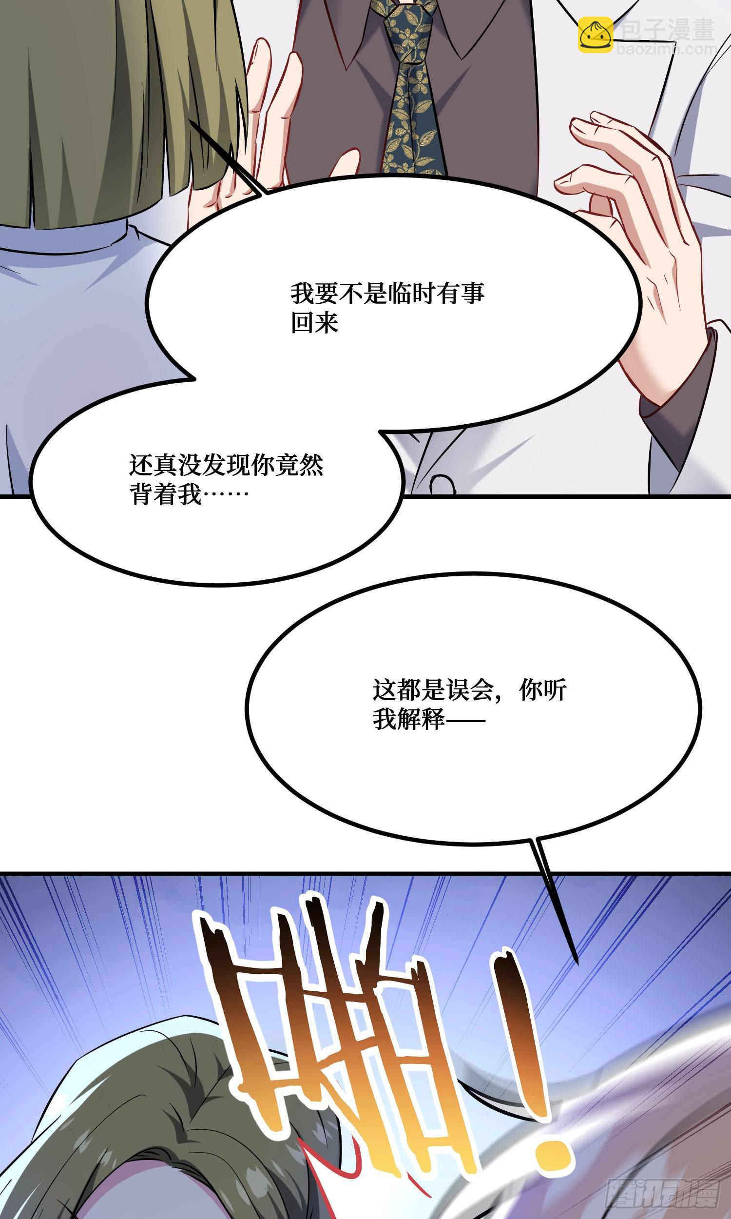 第235话：钱总居然被强吻了！(1/2)-第237话