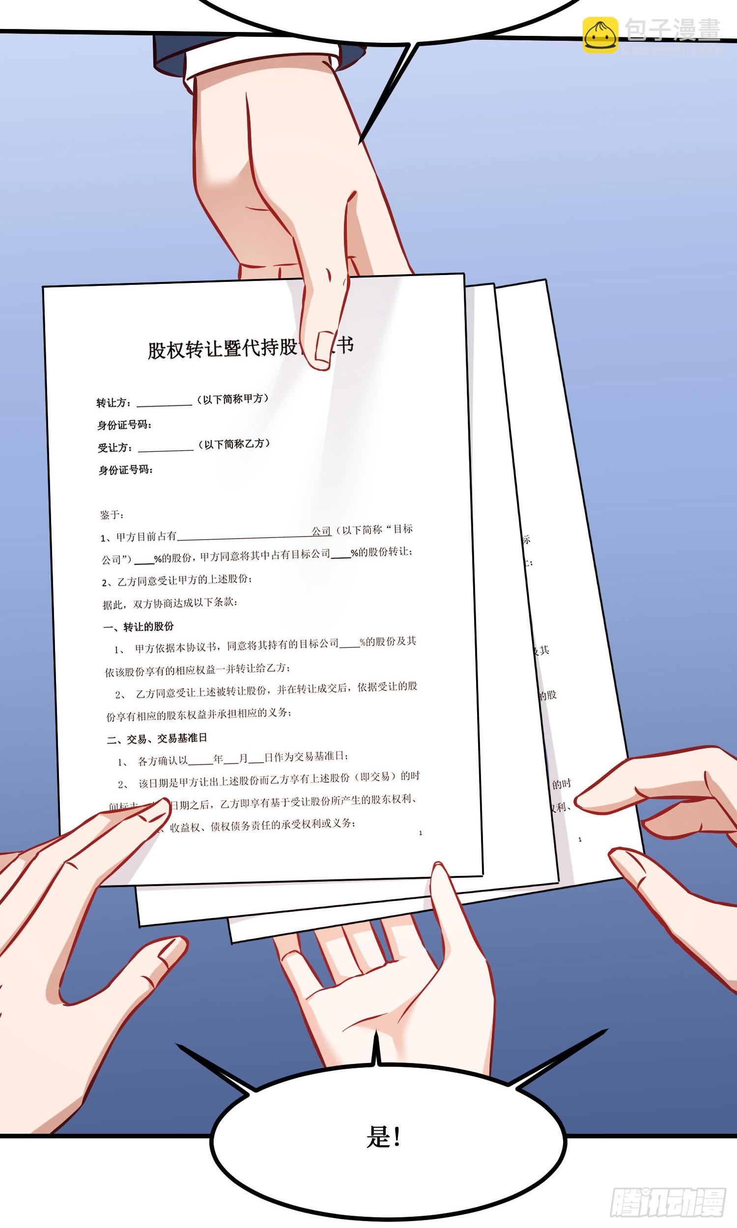 第237话：我可是你的未婚夫呀(1/2)-第239话