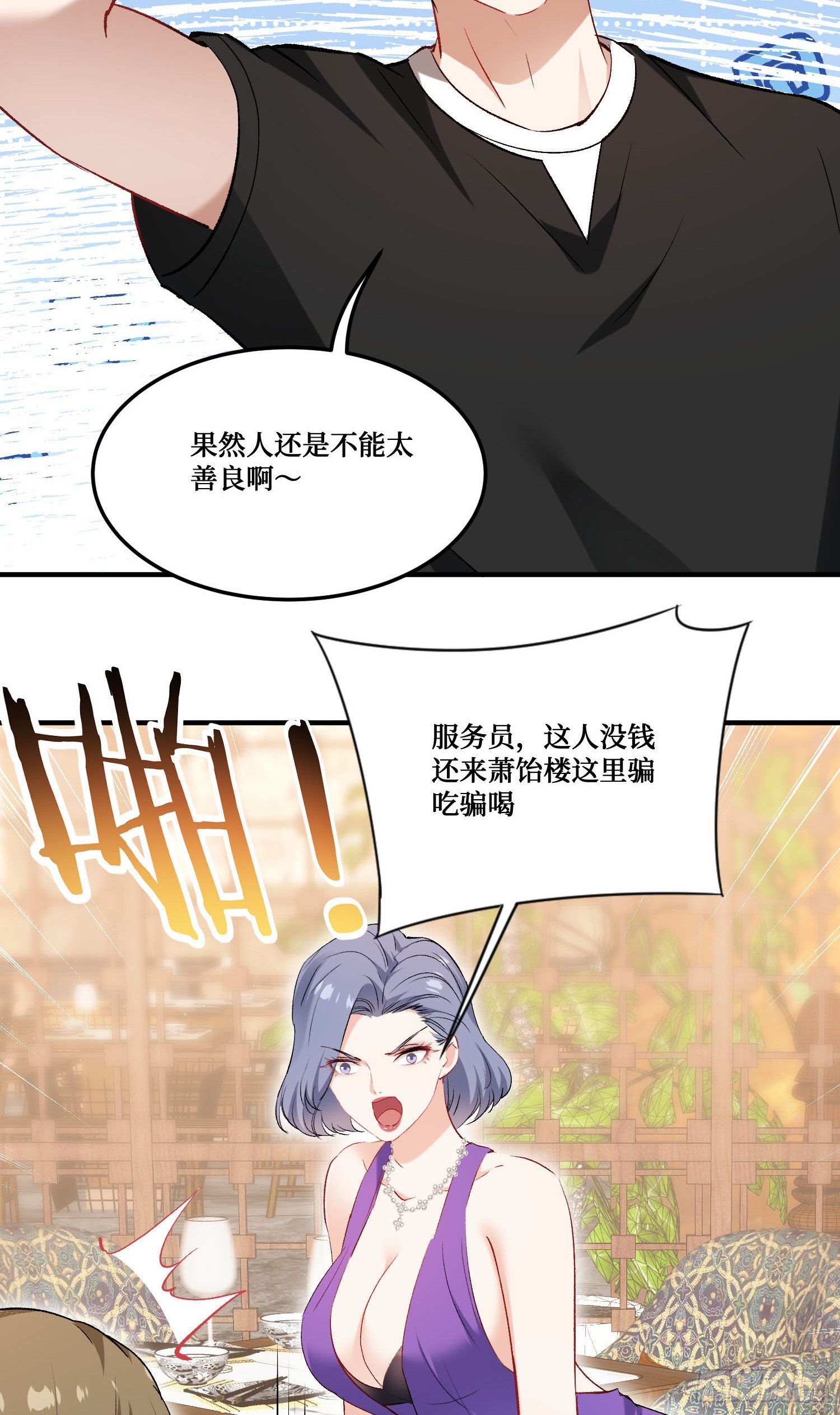 第241话：钱总？暴发户罢了(1/2)-第243话