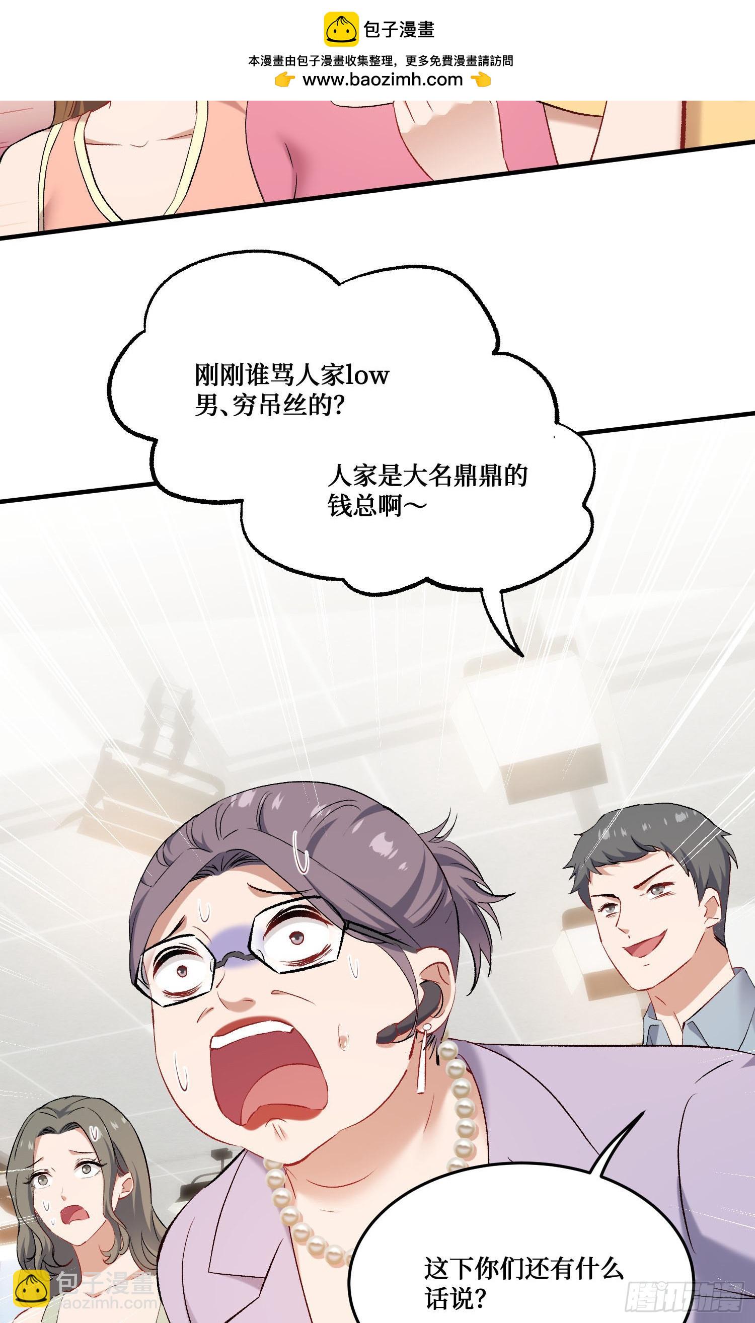 第241话：钱总？暴发户罢了(1/2)-第243话