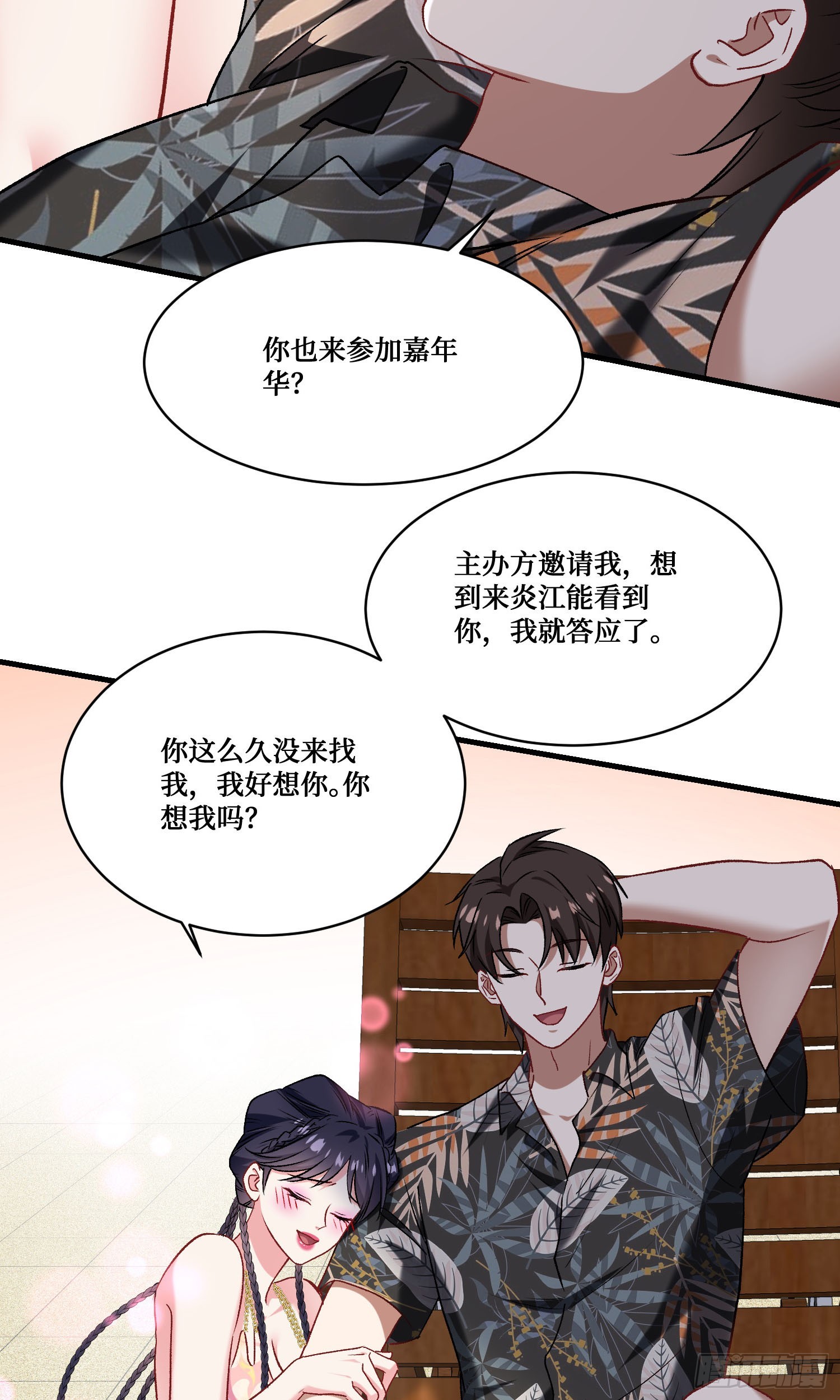 第247话：好好享受第一次吧-第249话