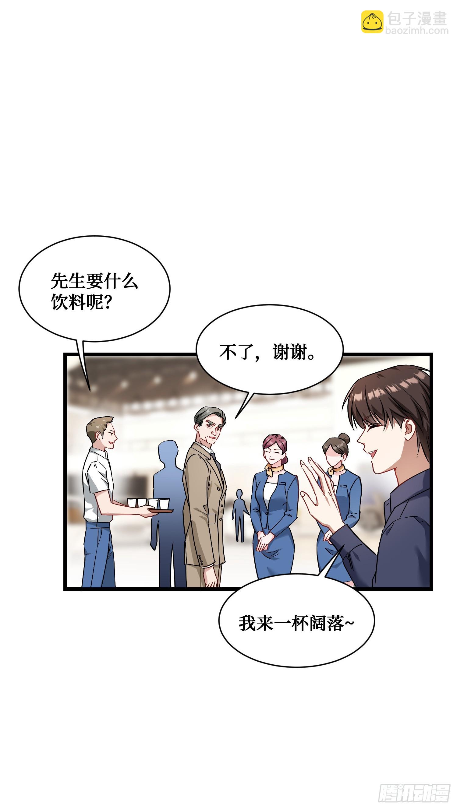 你不配吃的限量冰激凌？-第25话
