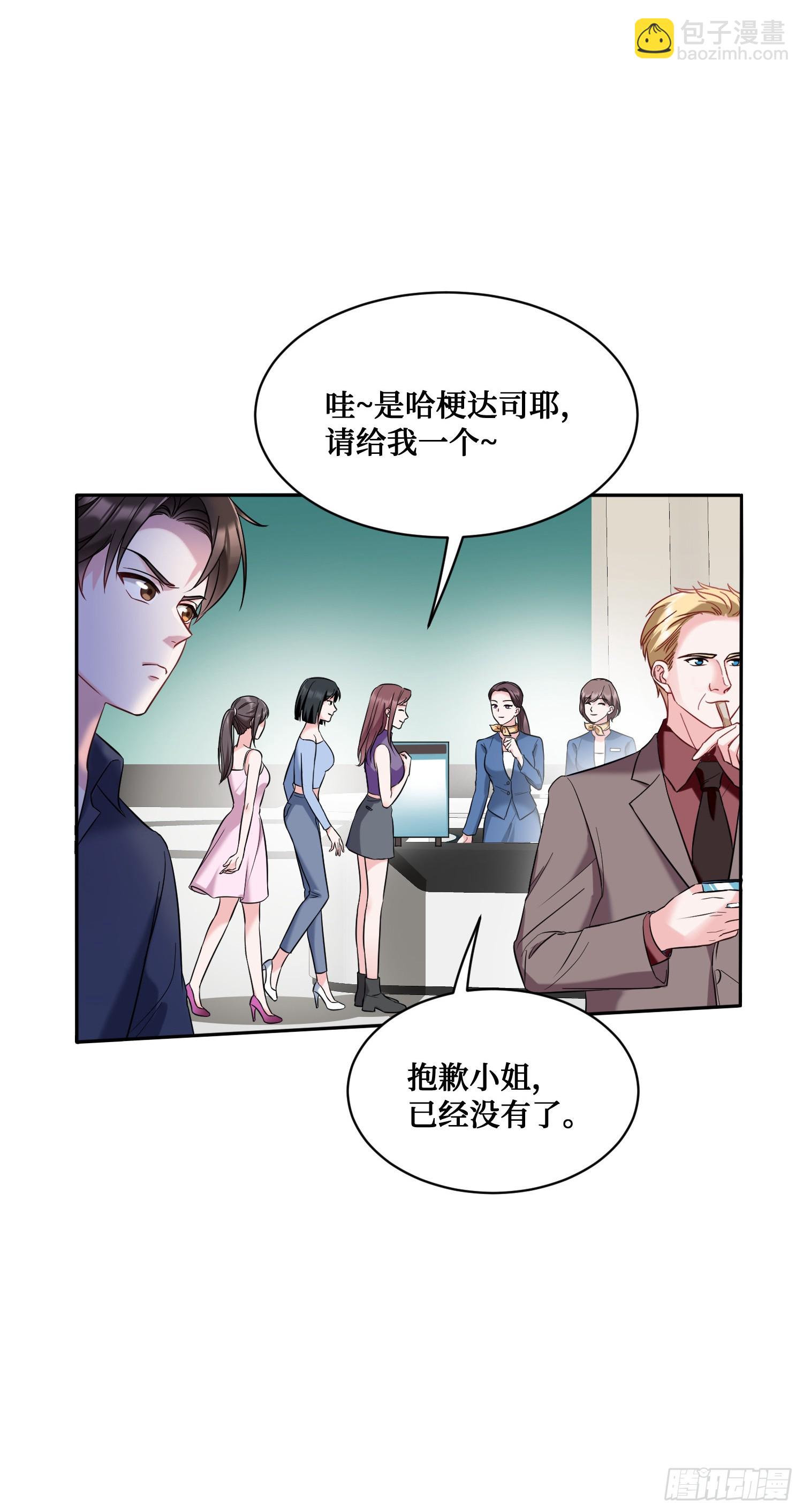 你不配吃的限量冰激凌？-第25话