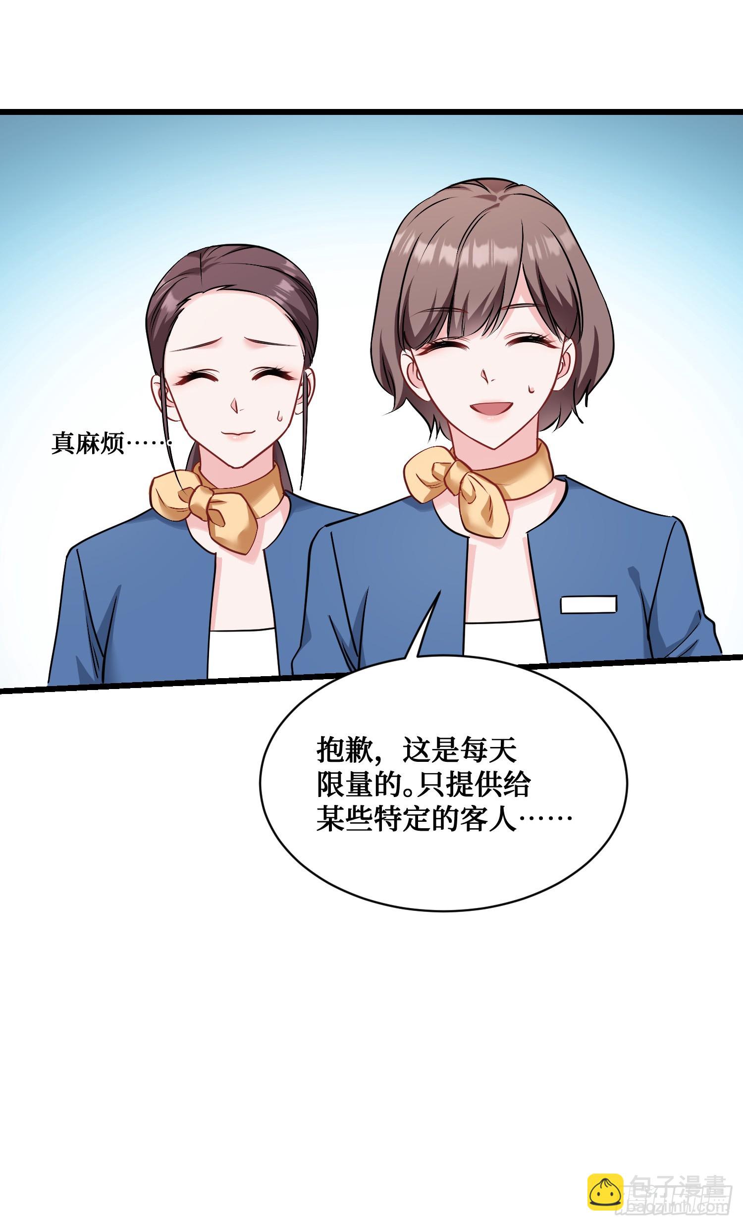 你不配吃的限量冰激凌？-第25话