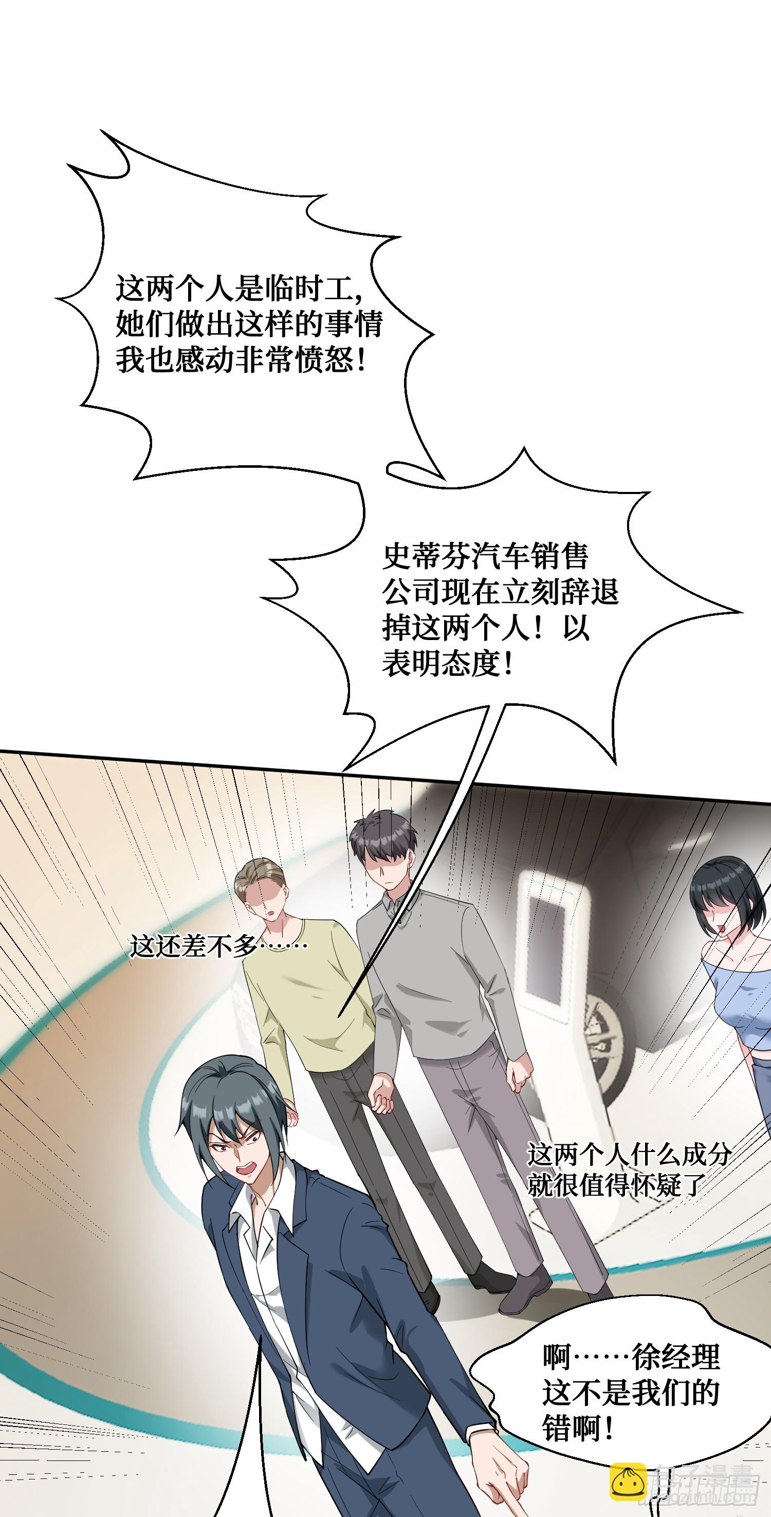 你不配吃的限量冰激凌？-第25话