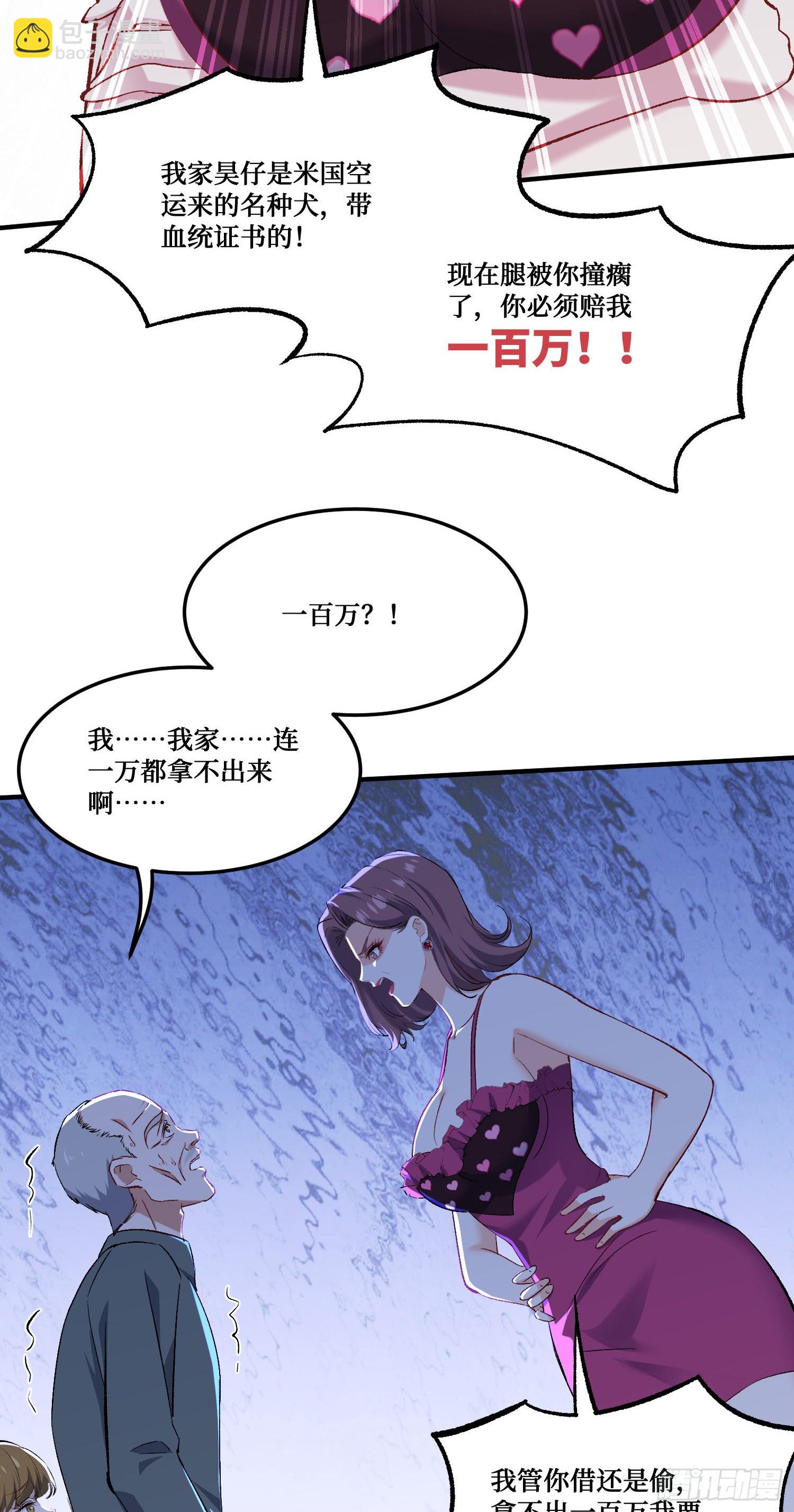 第253话：没有一百万，我要你命！-第255话