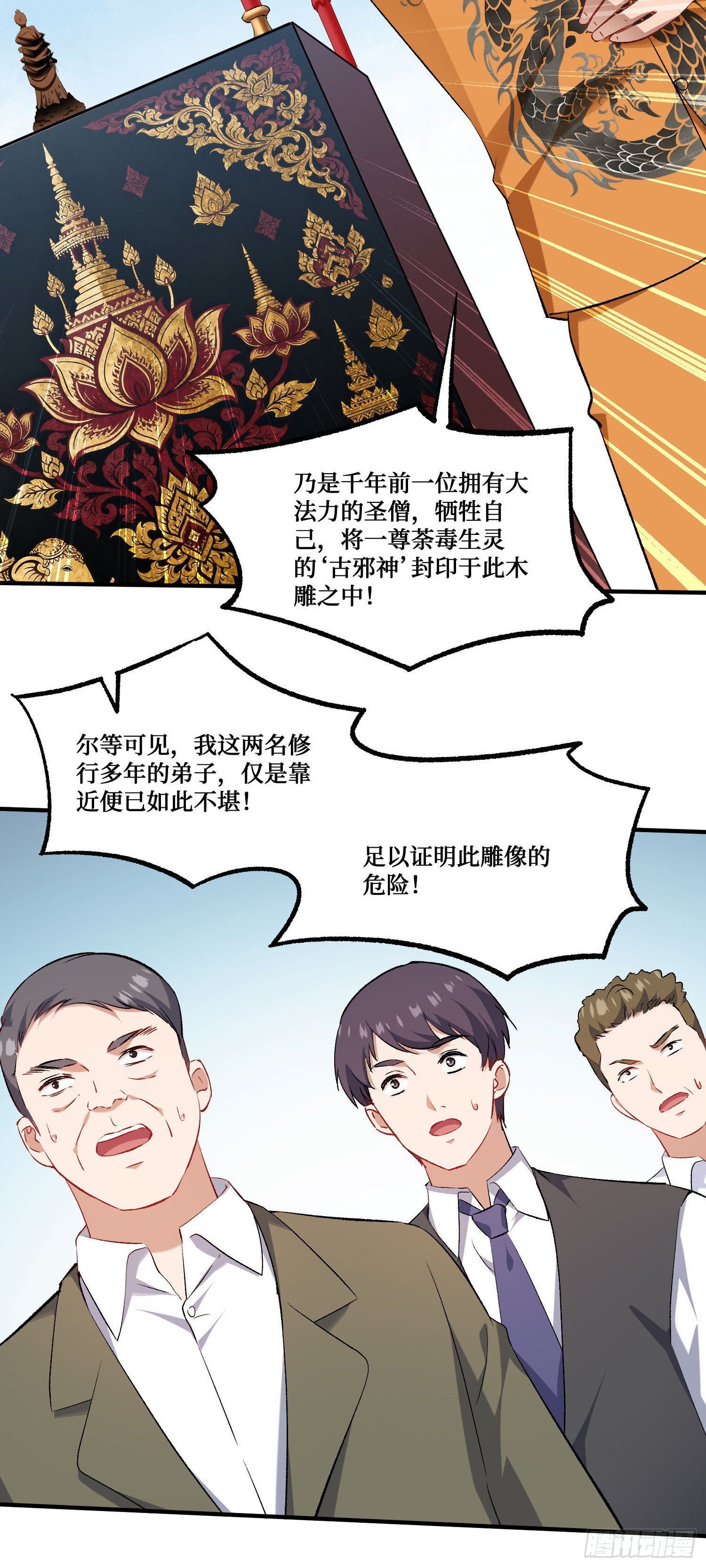 第259话：谁敢伤害我师尊！-第261话