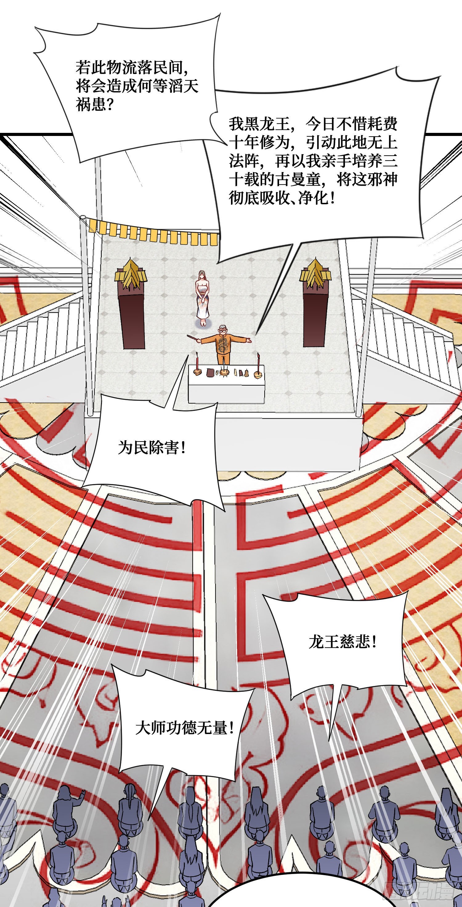 第259话：谁敢伤害我师尊！-第261话