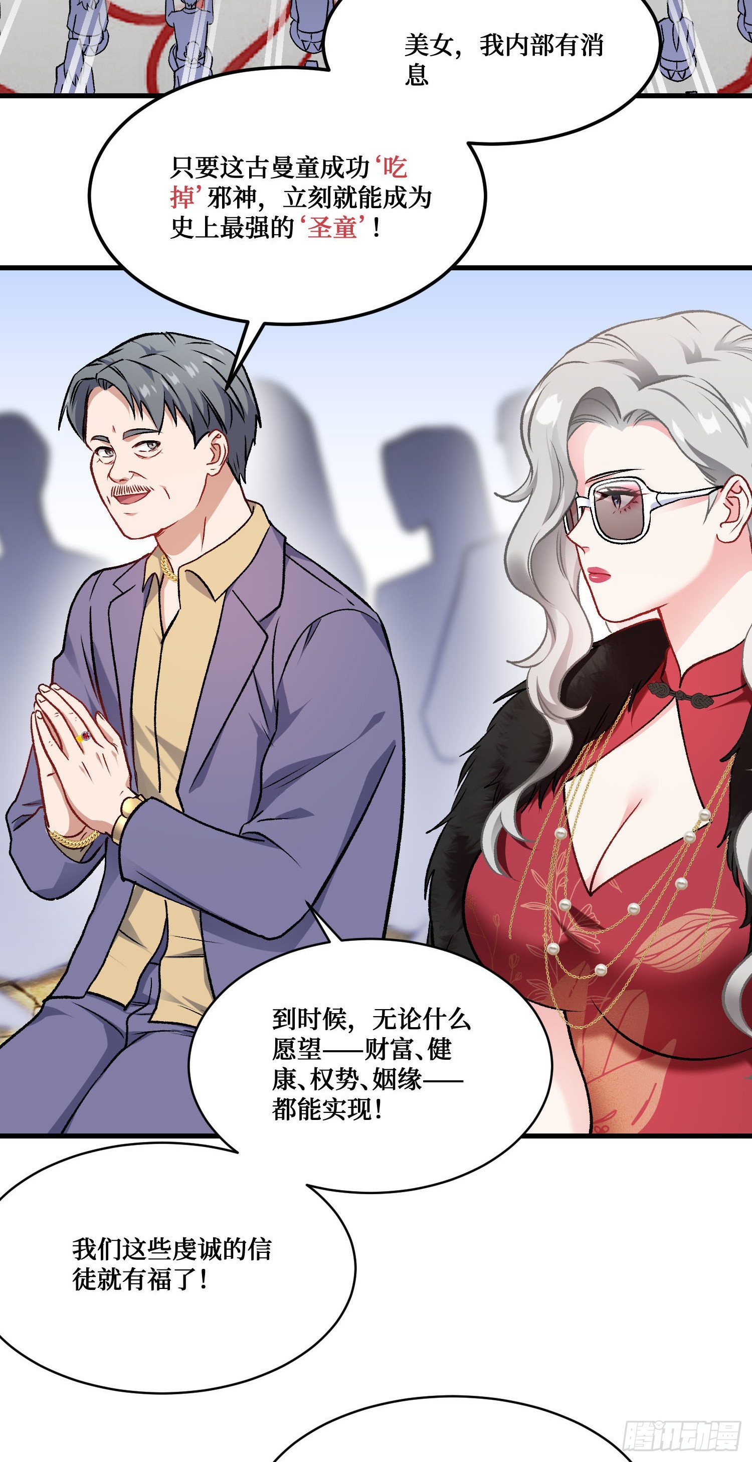 第259话：谁敢伤害我师尊！-第261话