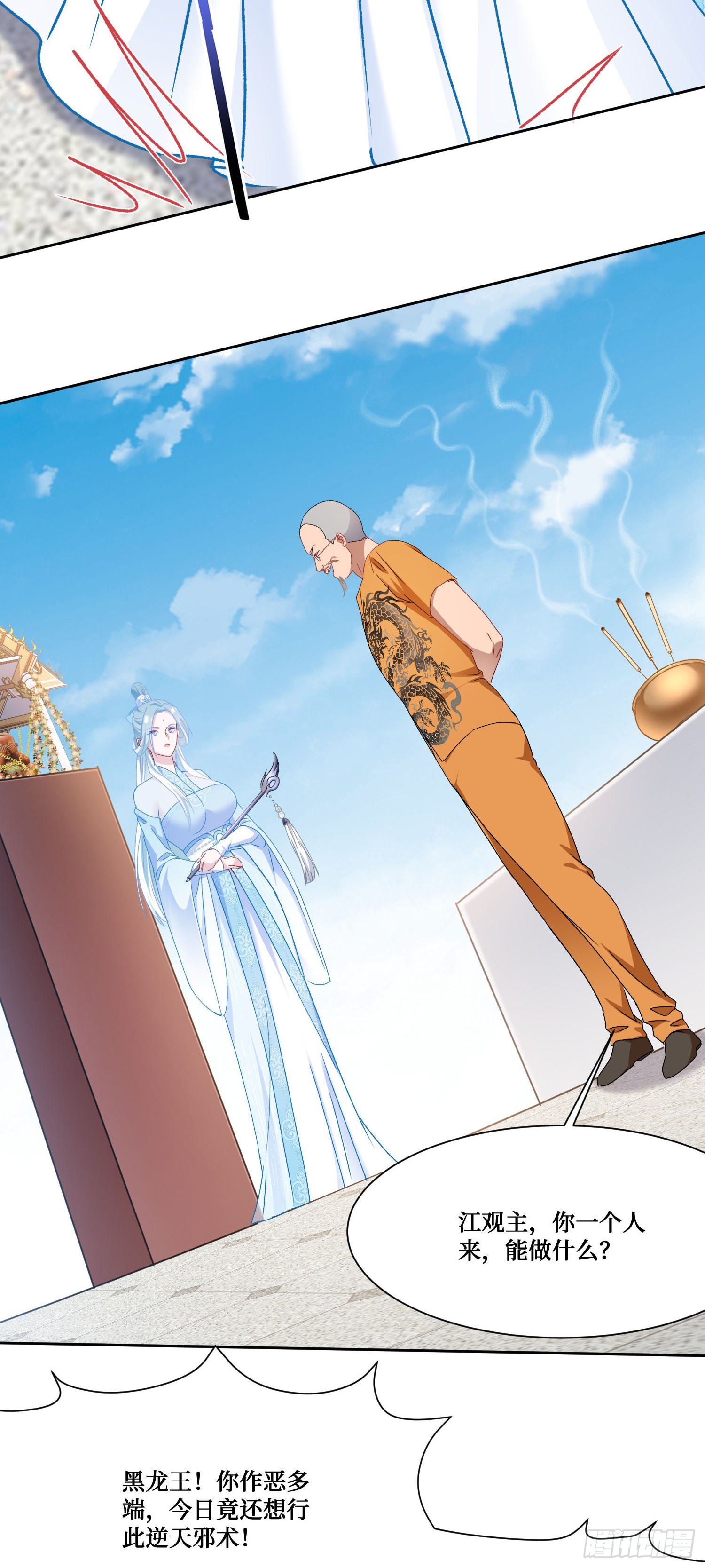 第259话：谁敢伤害我师尊！-第261话